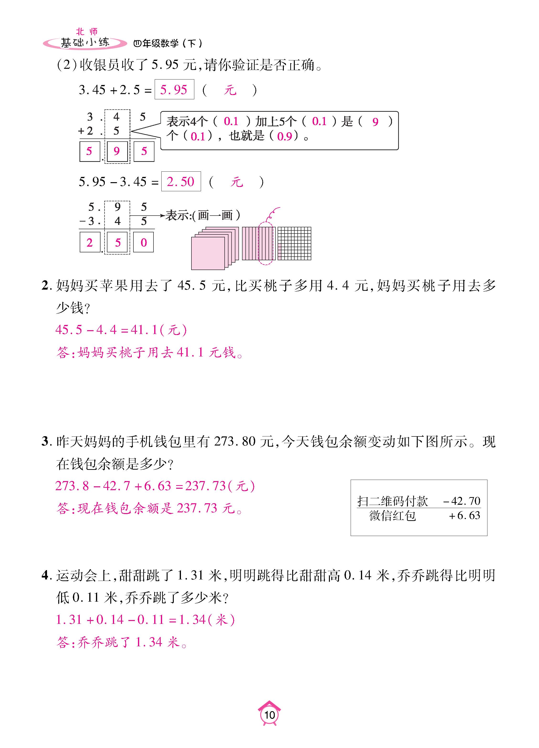 数北4下基_页面_10.jpg