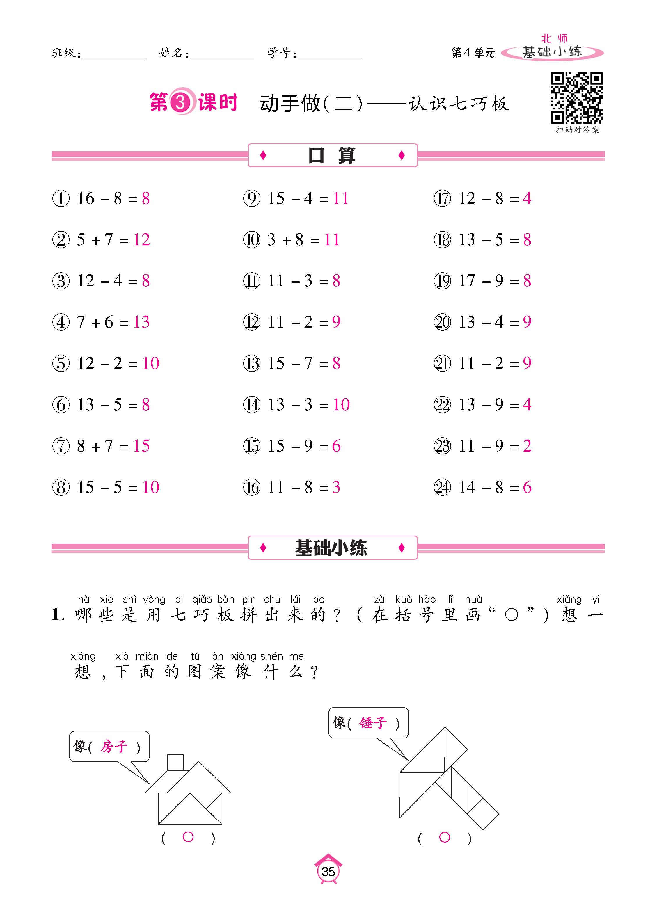 数北1下基_页面_35.jpg