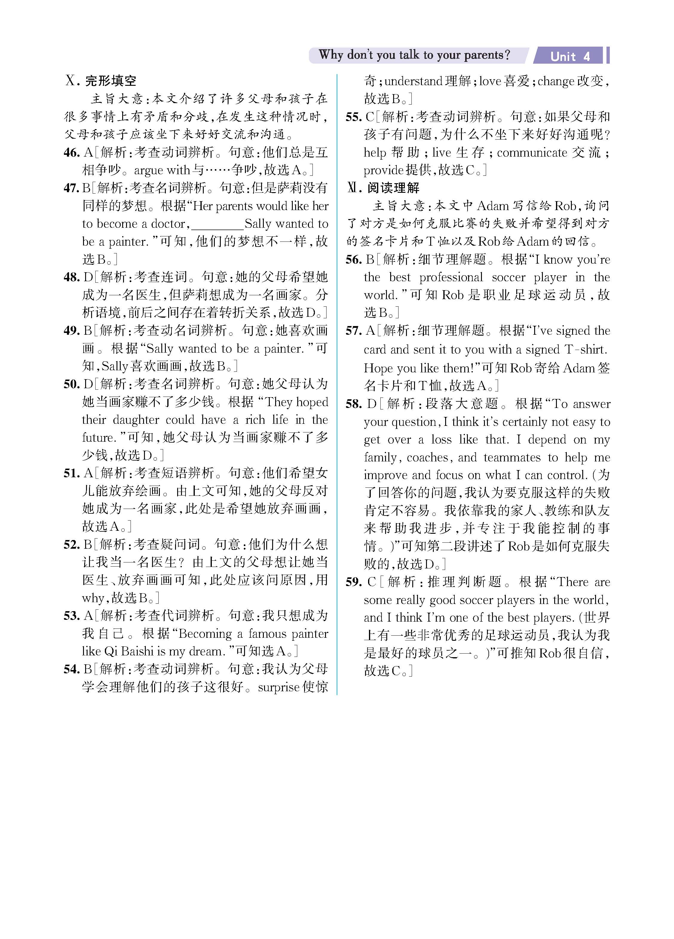 解读人八知识专练上传勿删_未命名_页面_23.jpg