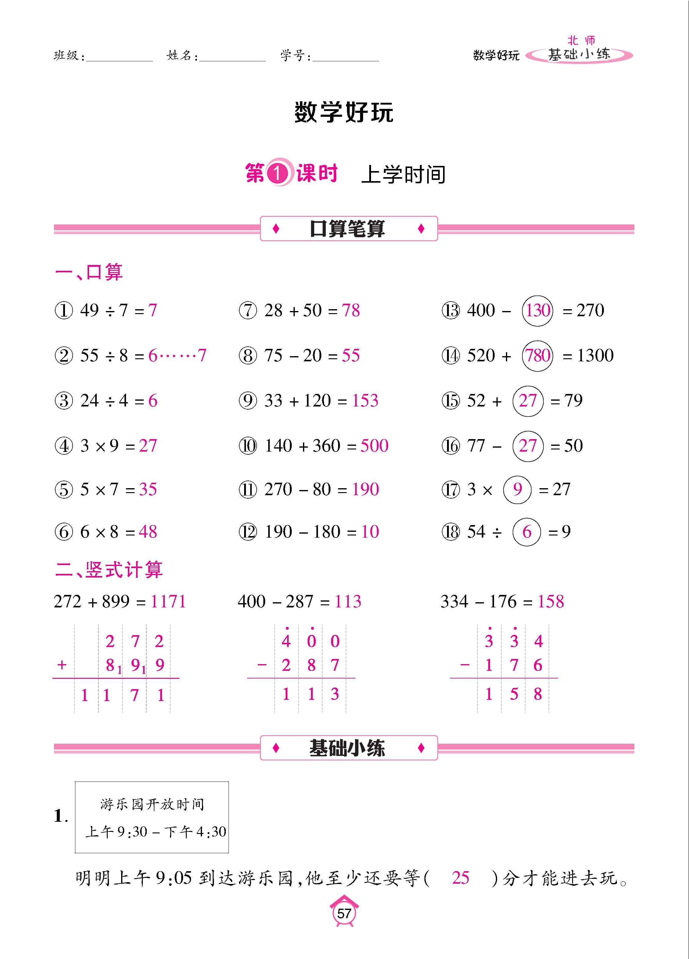 数北2下基_页面_57.jpg