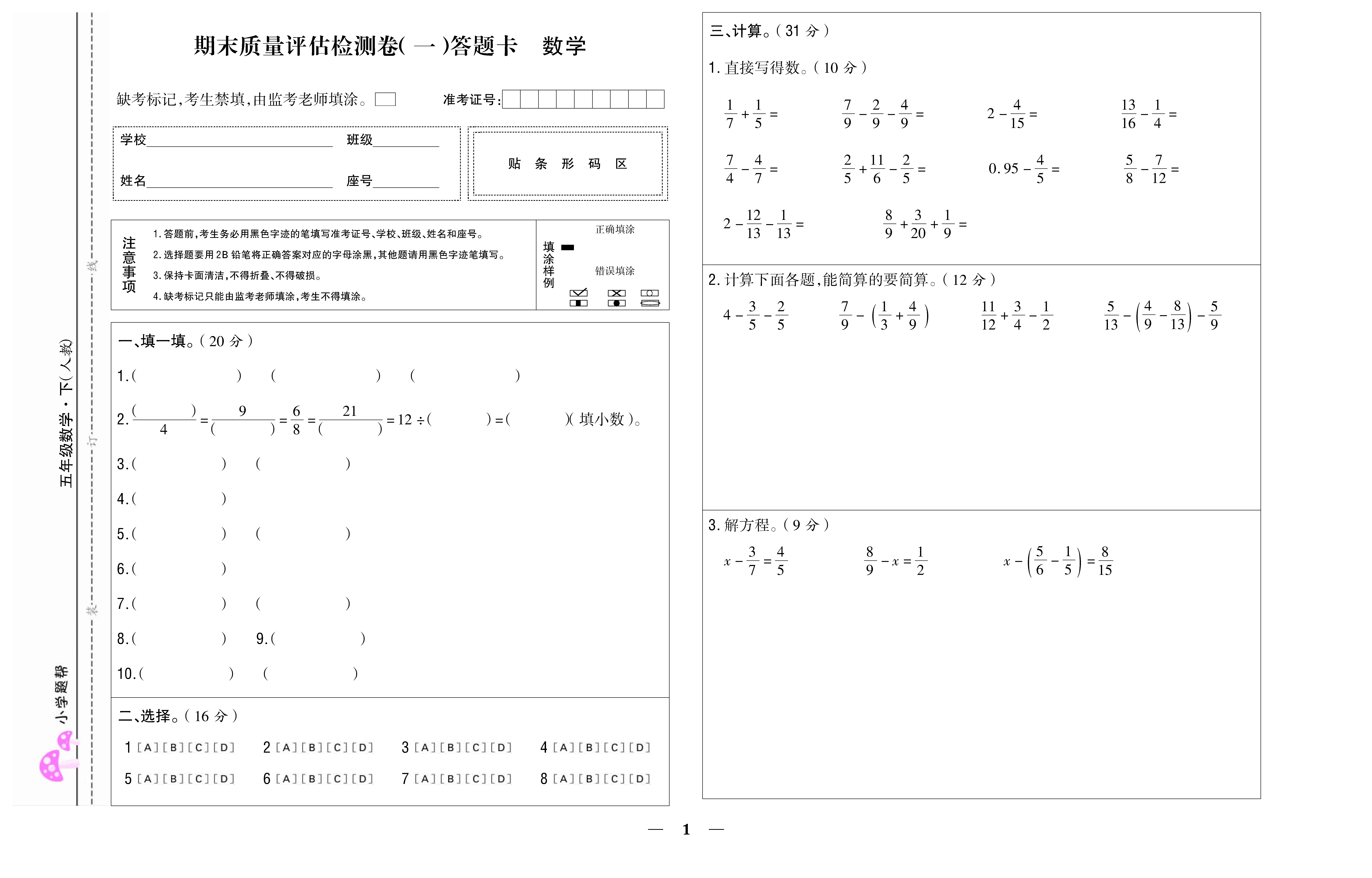 小学题帮数学人教版五年级下答题卡_页面_3.jpg