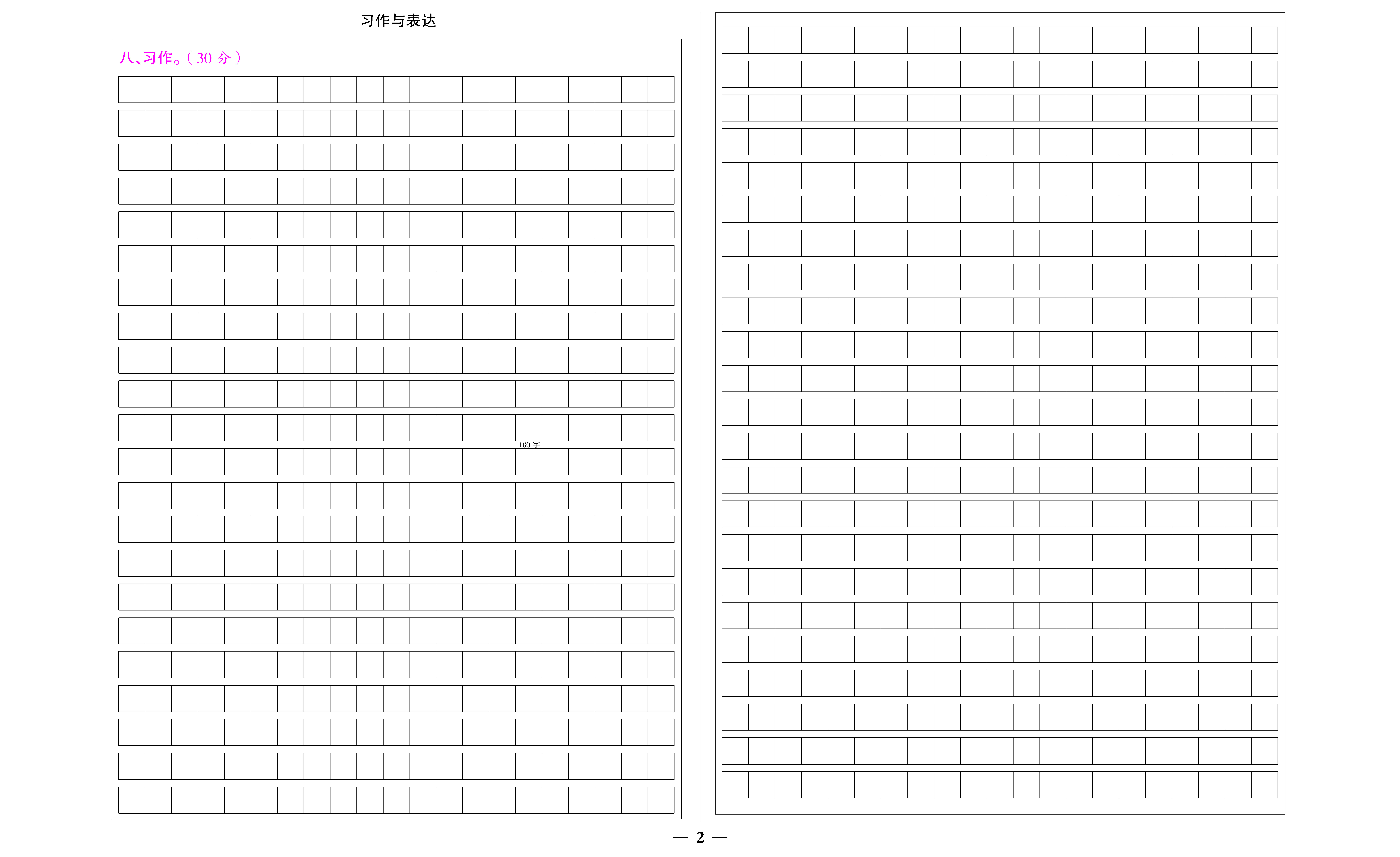 小学题帮语文人教版四年级下答题卡_页面_6.jpg