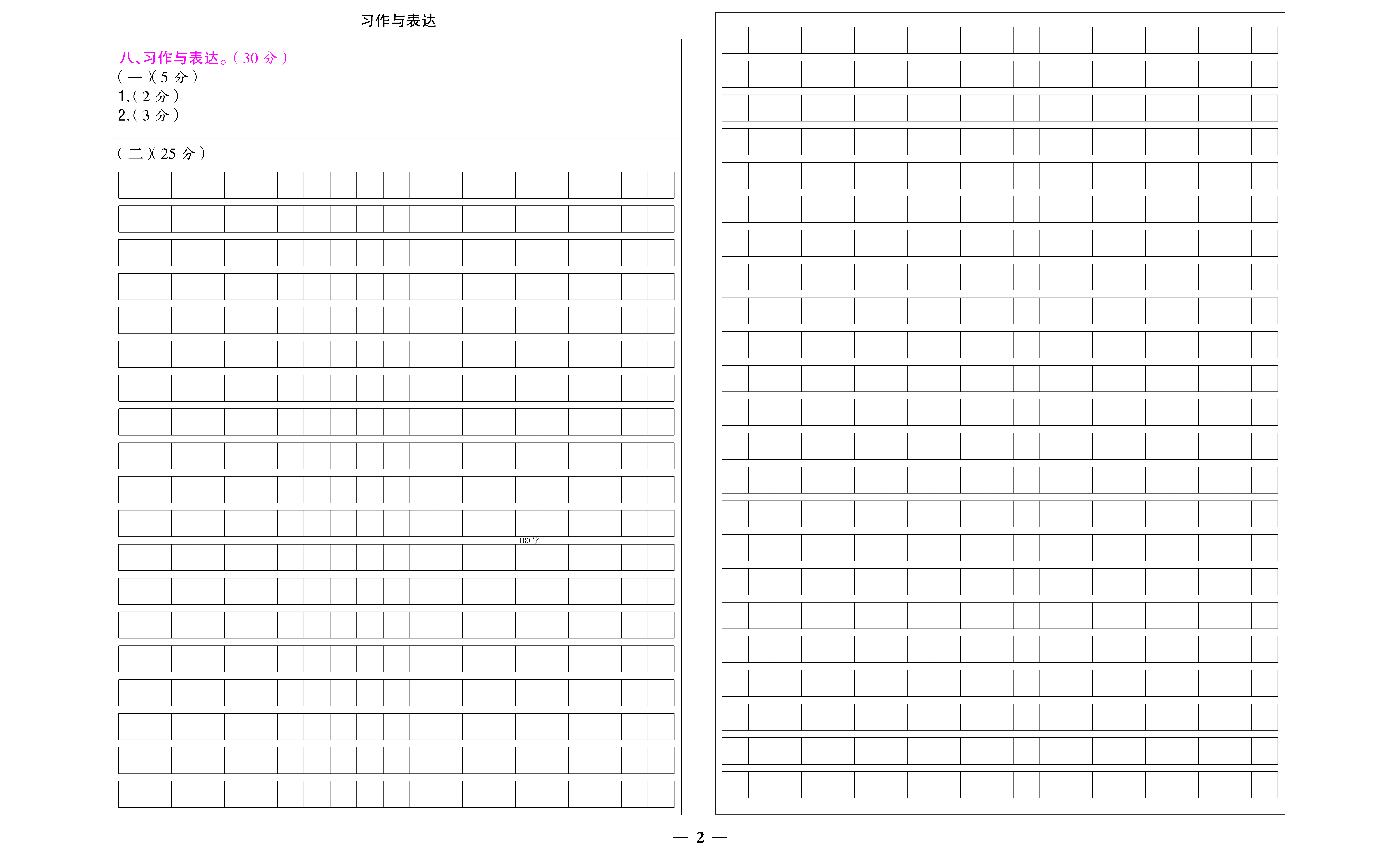 小学题帮语文人教版四年级下答题卡_页面_2.jpg