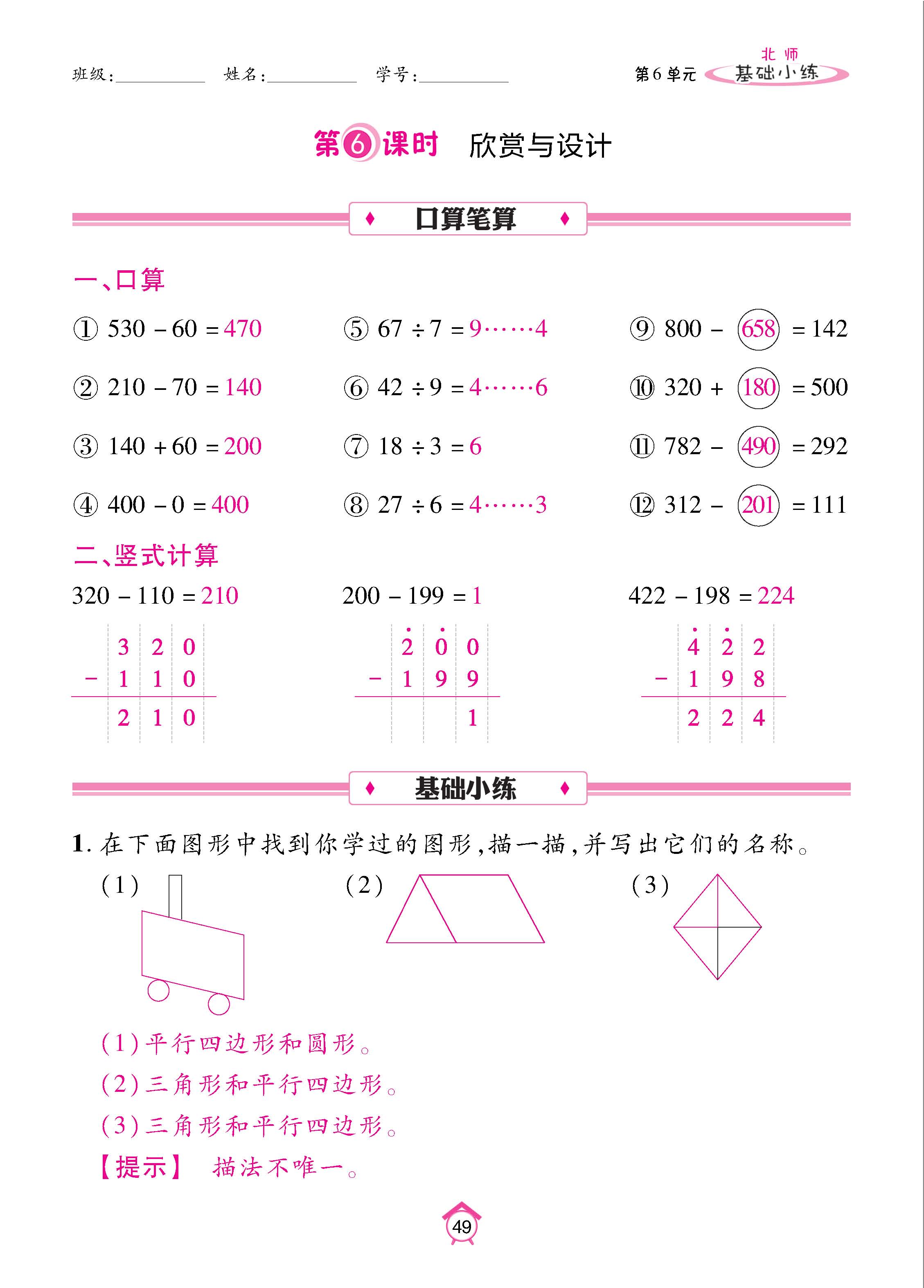 数北2下基_页面_49.jpg