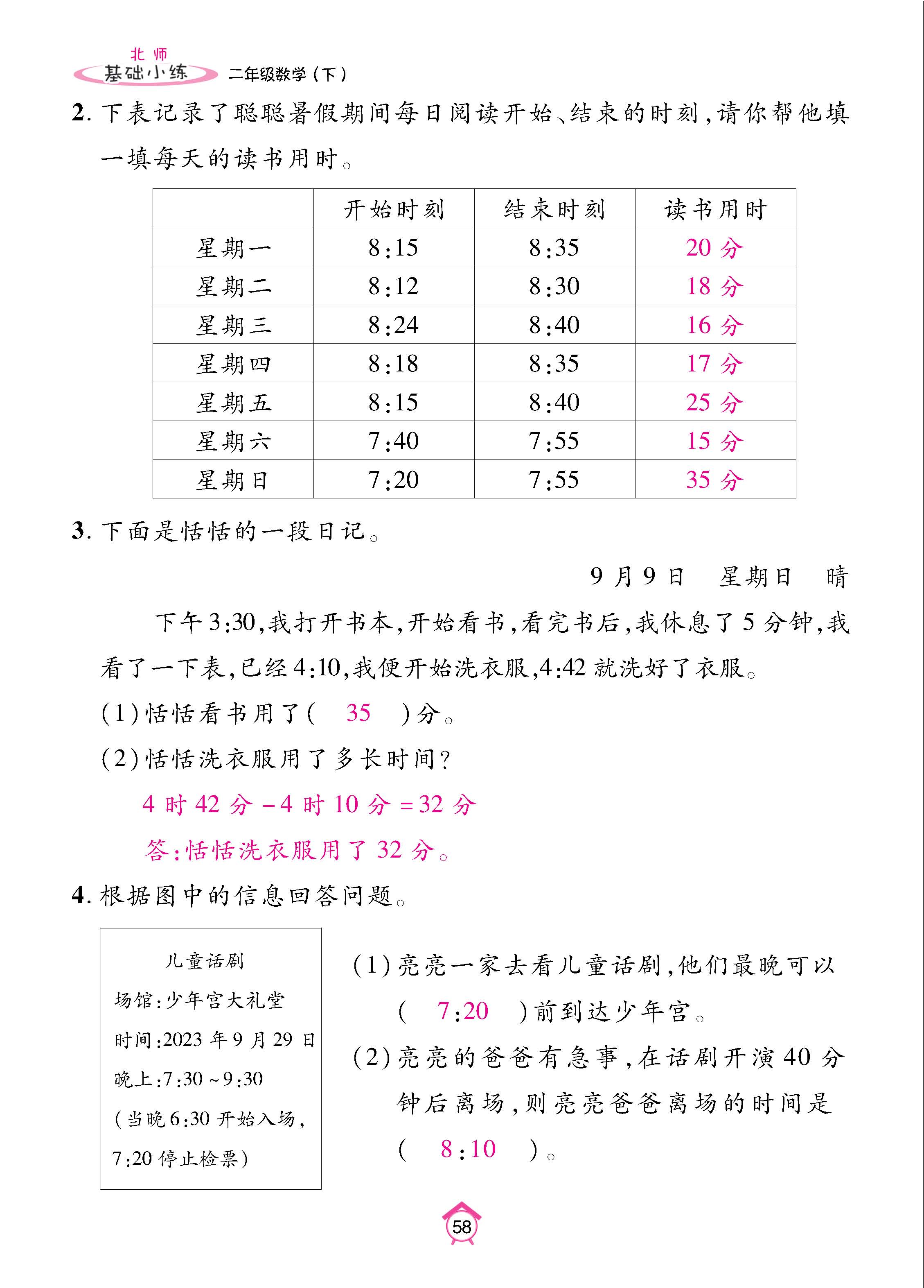 数北2下基_页面_58.jpg