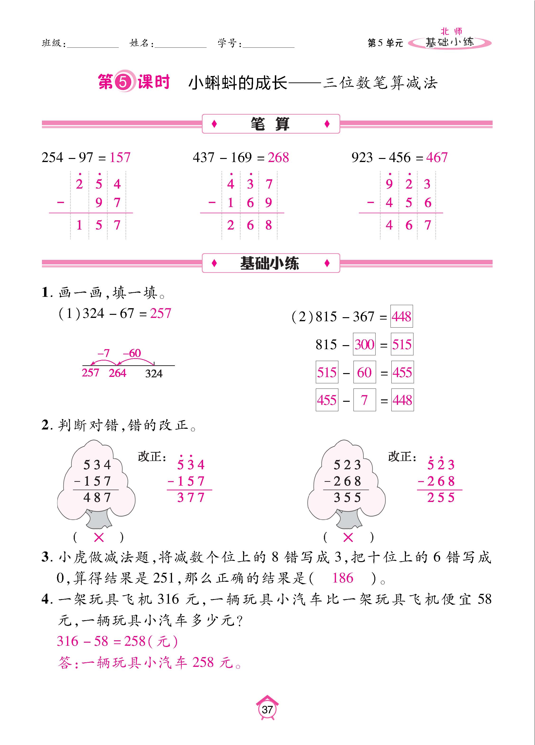 数北2下基_页面_37.jpg