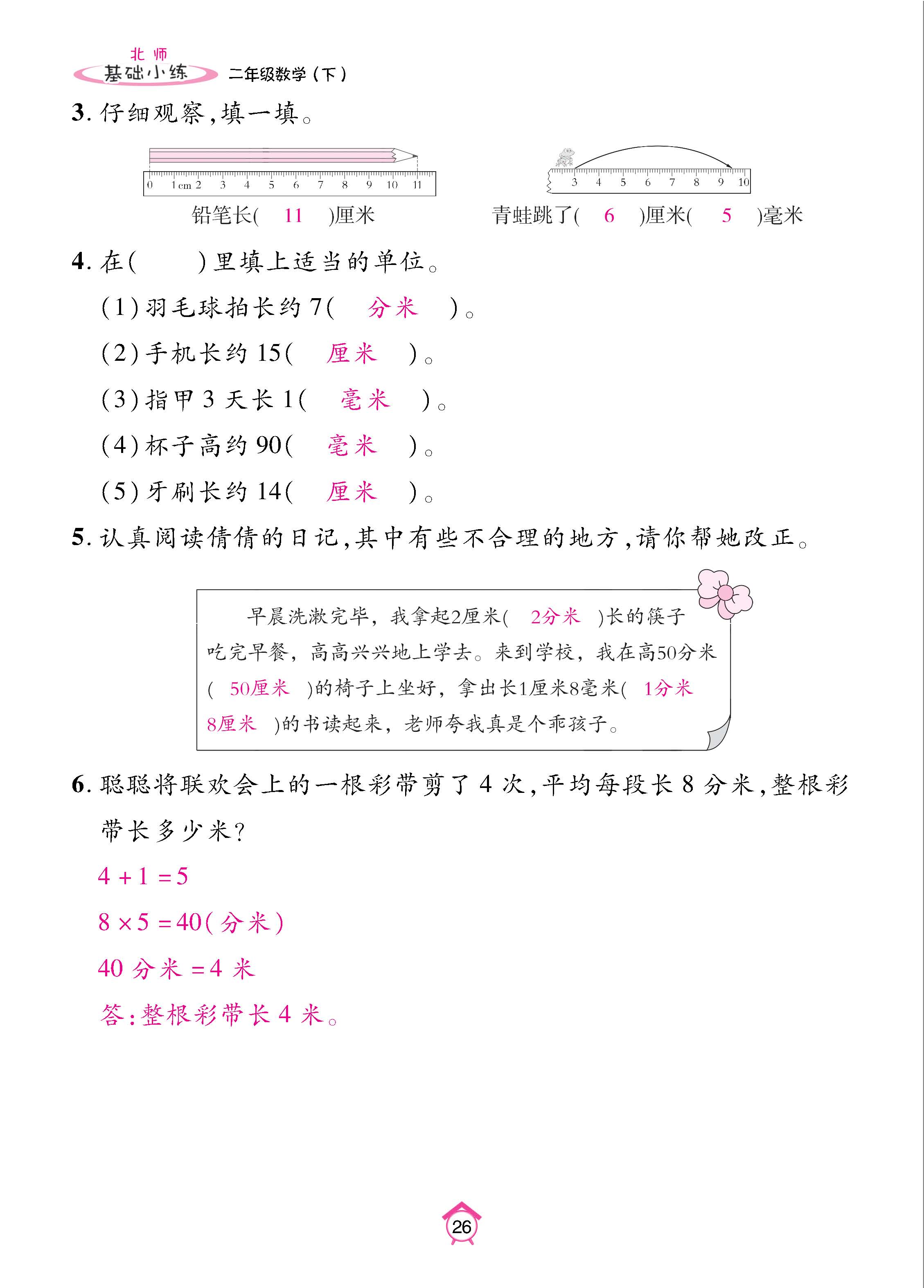 数北2下基_页面_26.jpg