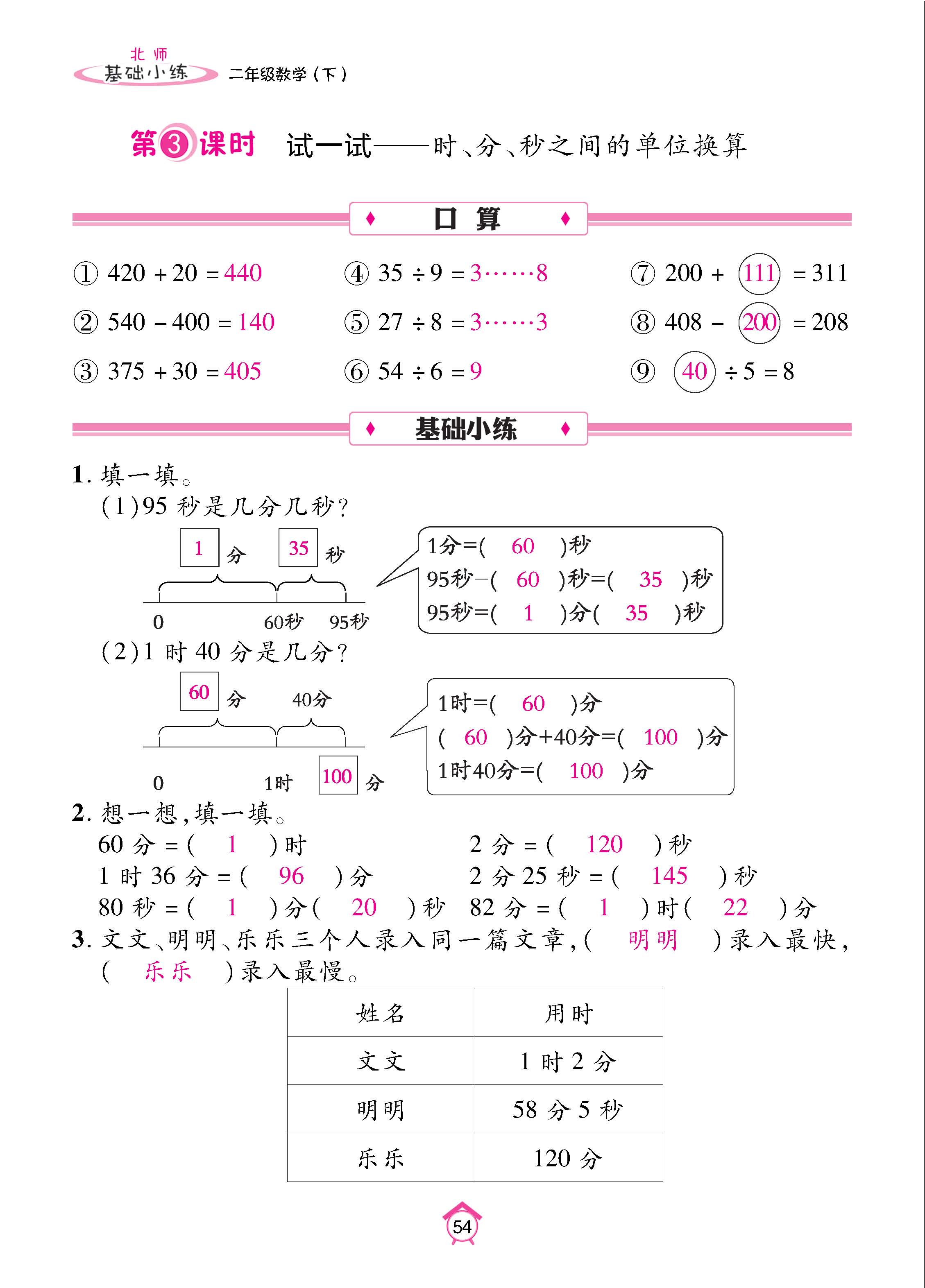 数北2下基_页面_54.jpg