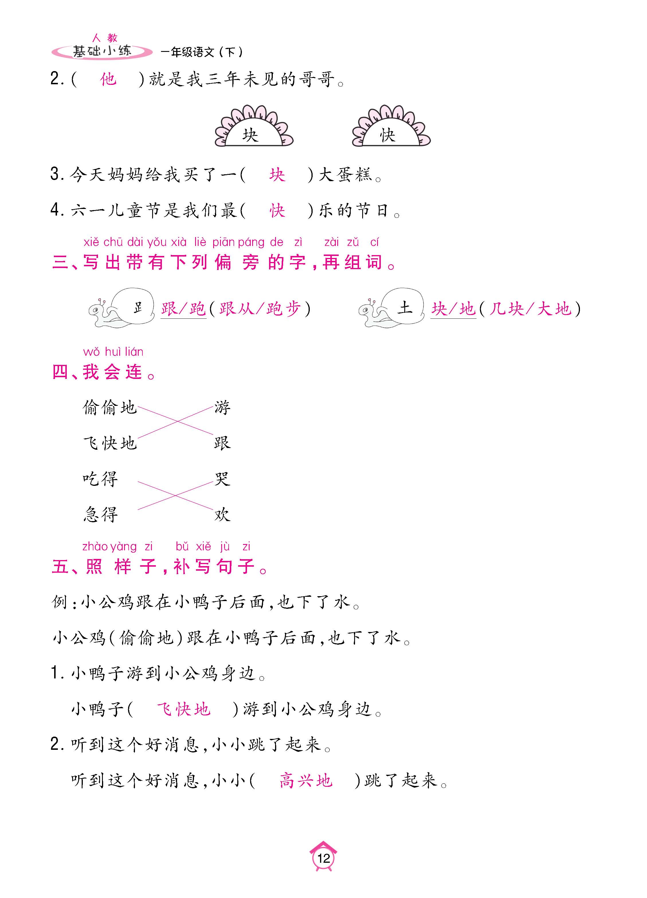 语人1下基_页面_12.jpg