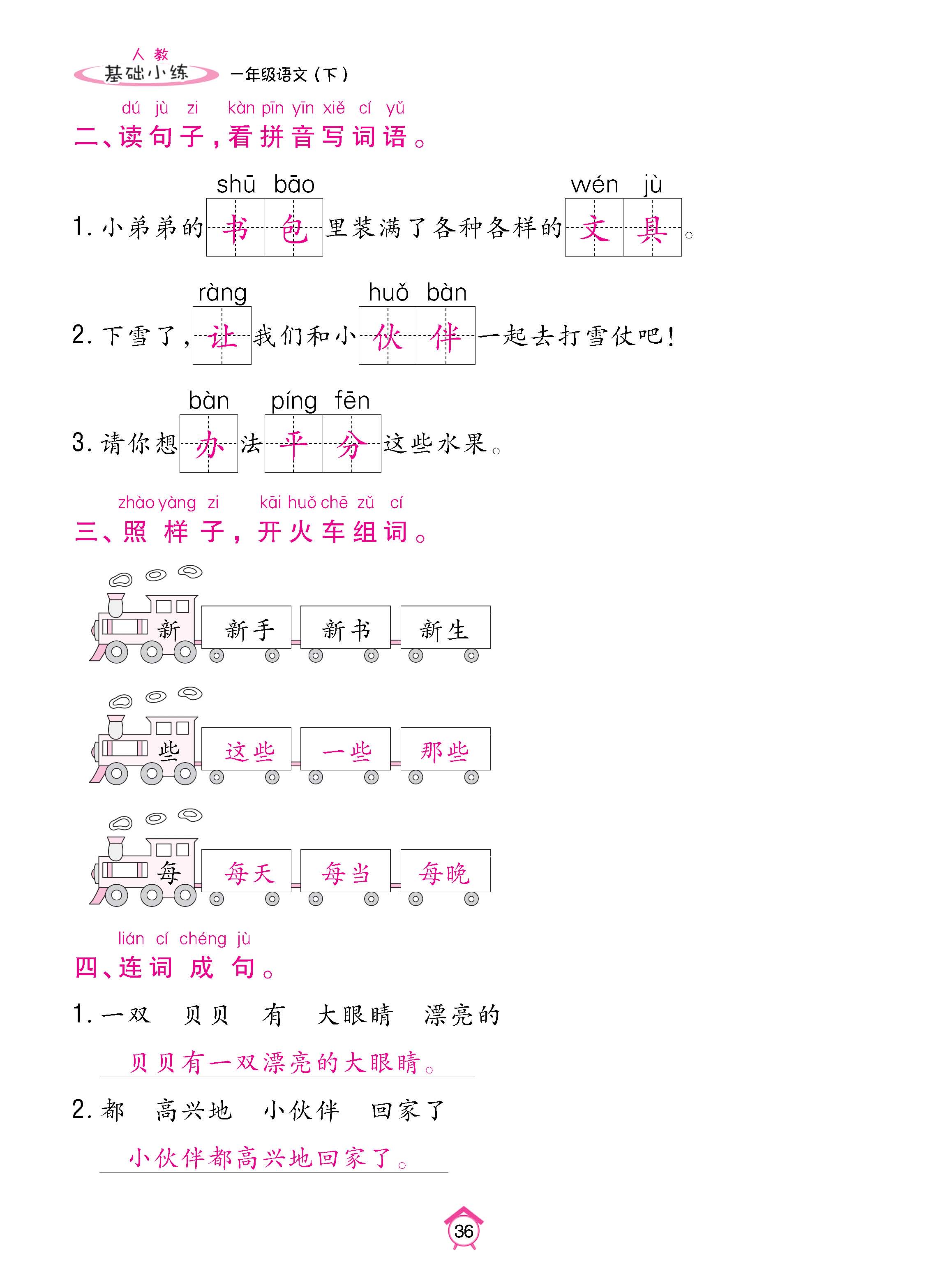 语人1下基_页面_36.jpg