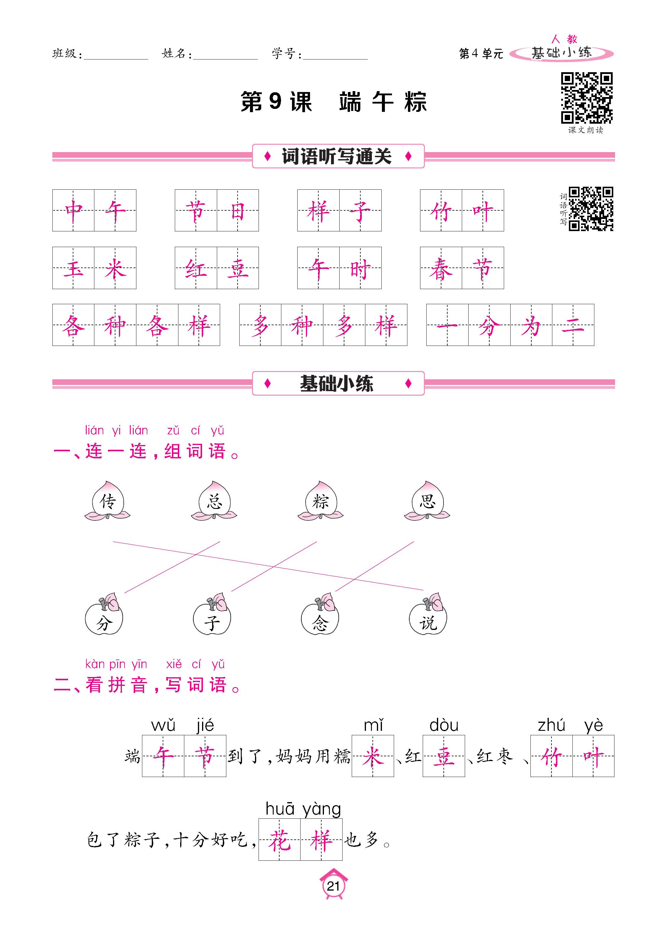 语人1下基_页面_21.jpg