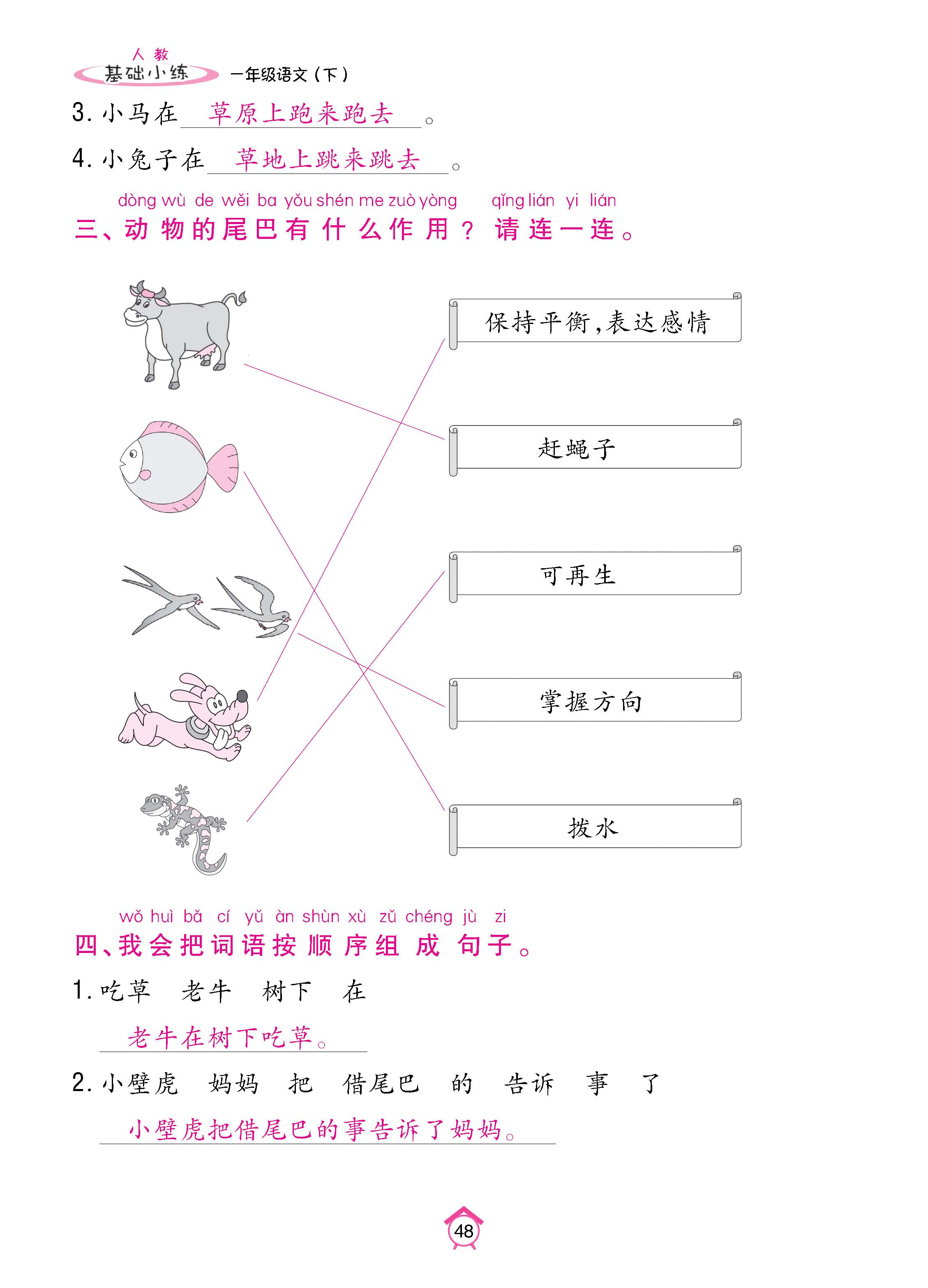 语人1下基_页面_48.jpg