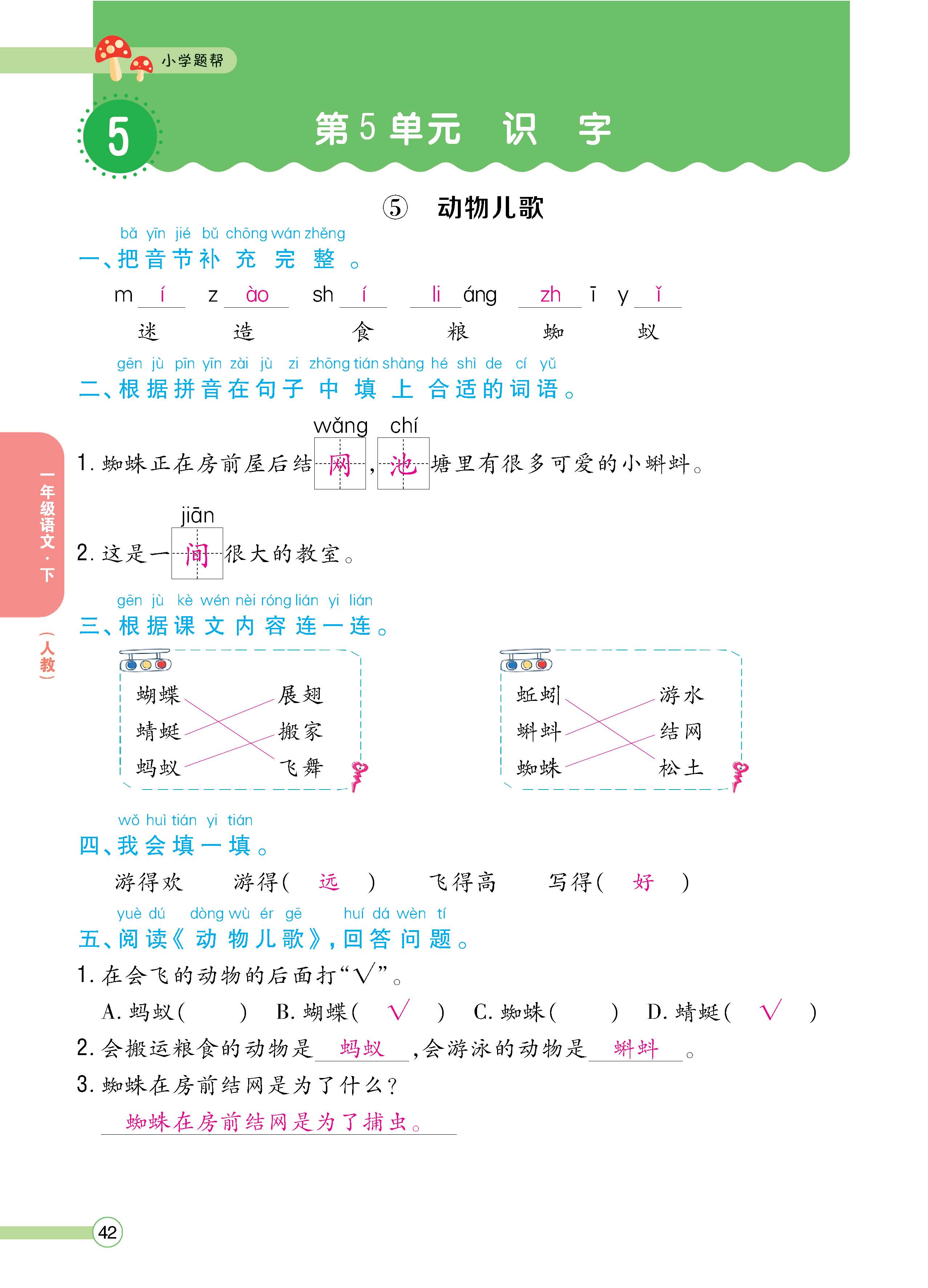 语人1下正_页面_42.jpg