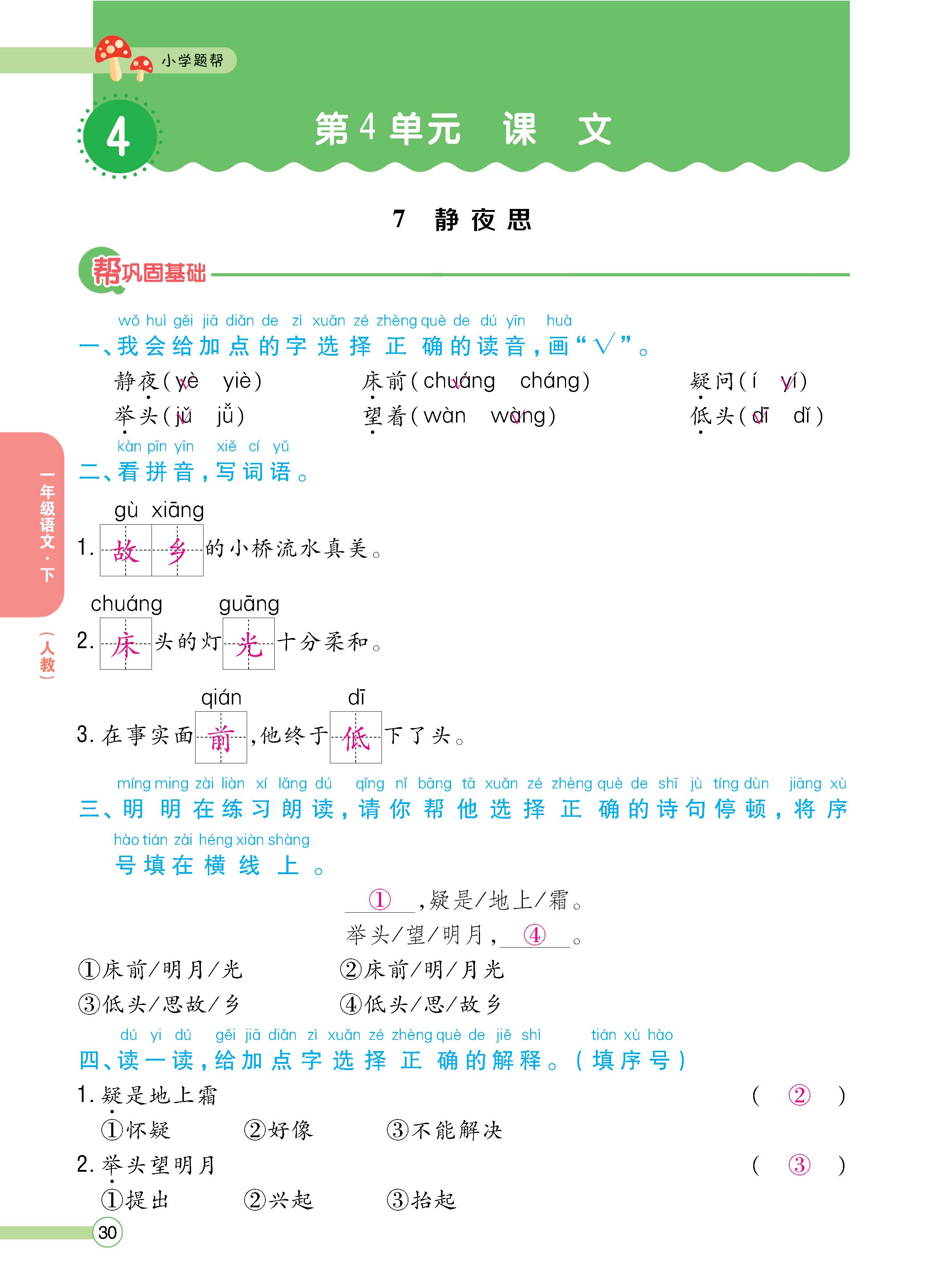 语人1下正_页面_30.jpg