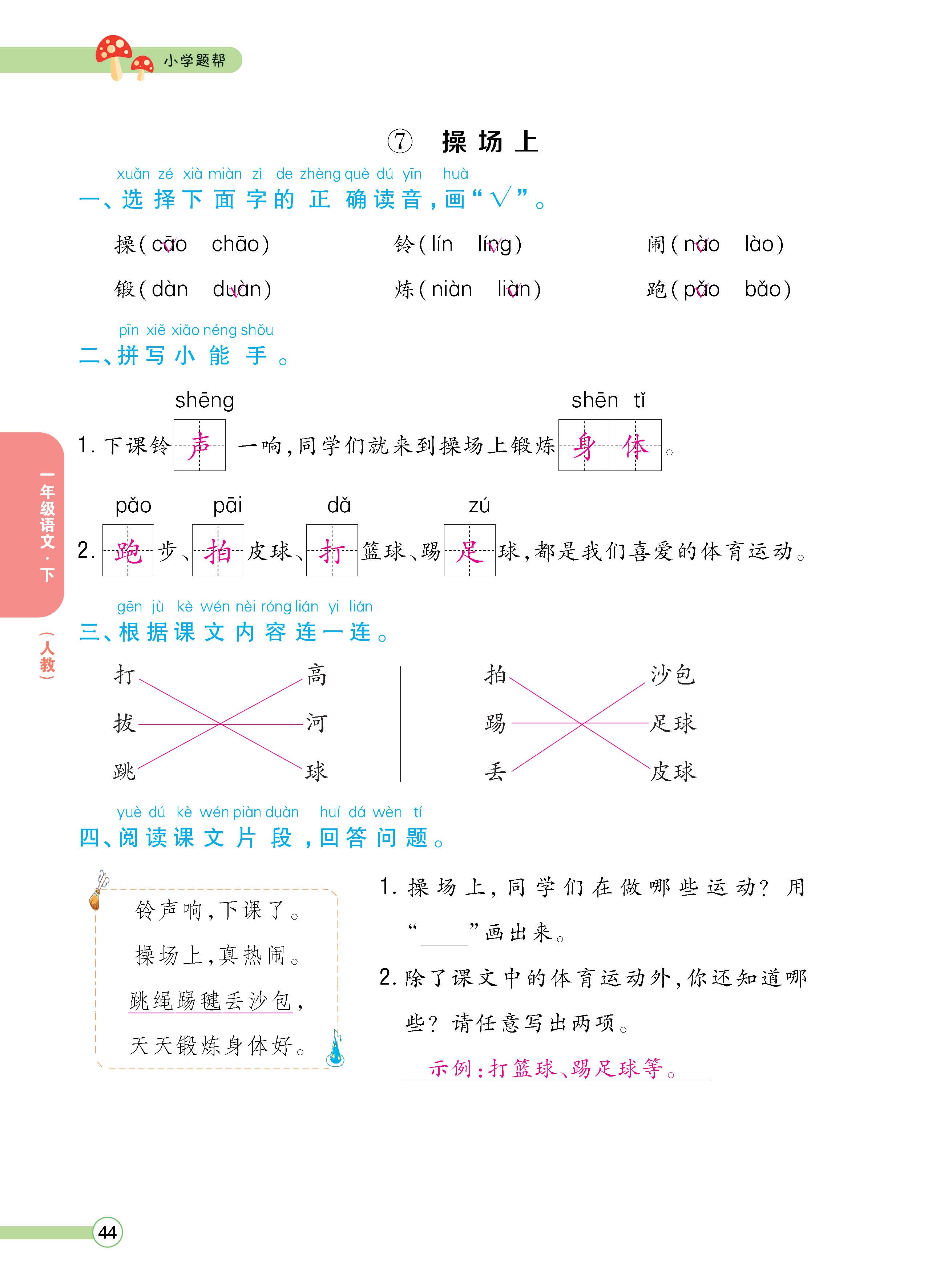 语人1下正_页面_44.jpg