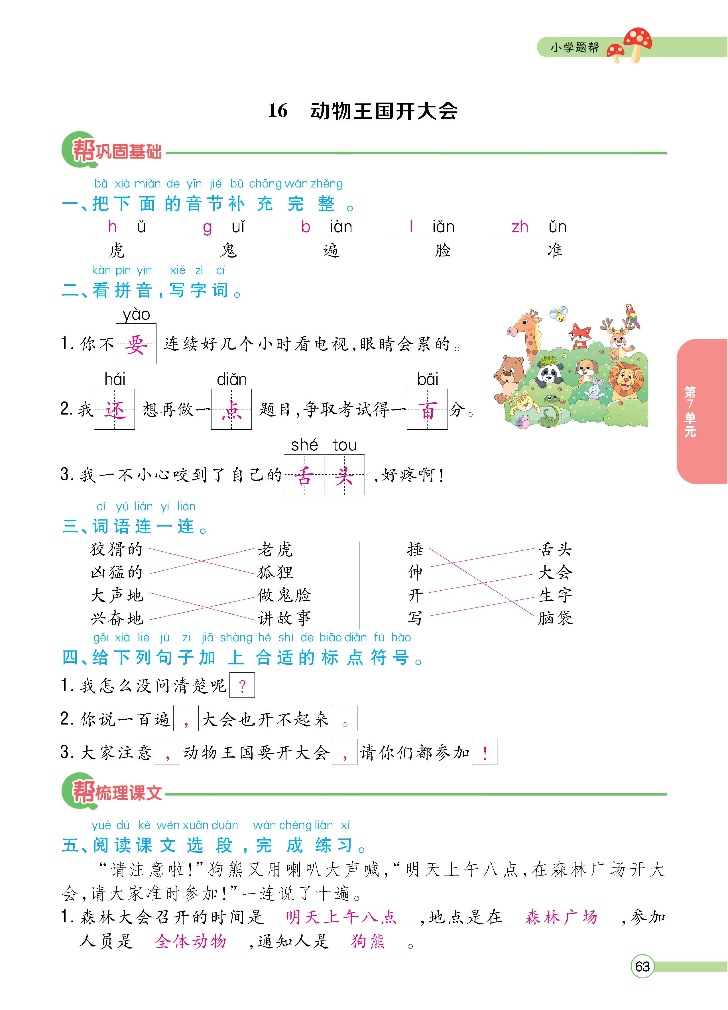 语人1下正_页面_63.jpg