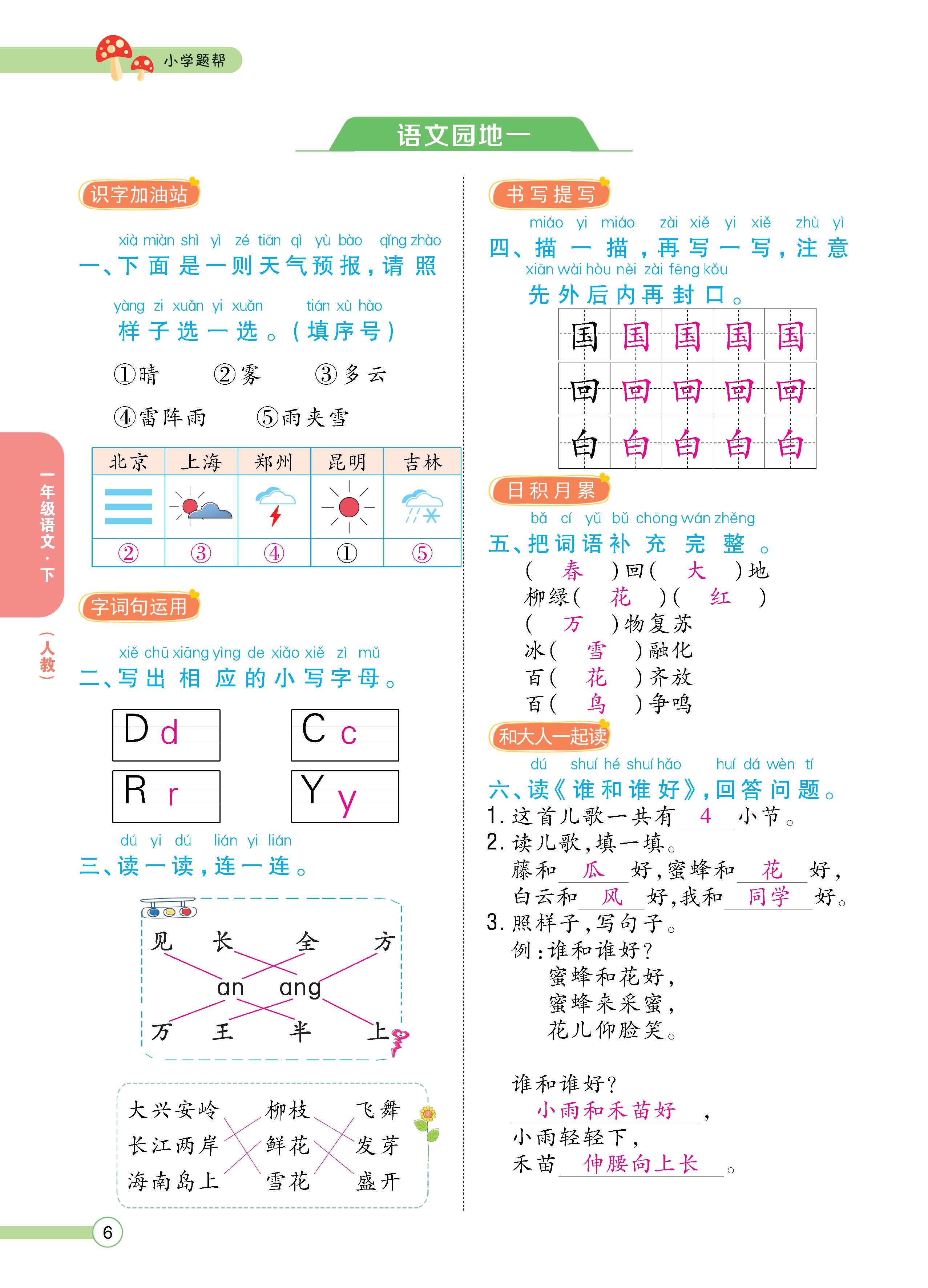 语人1下正_页面_06.jpg