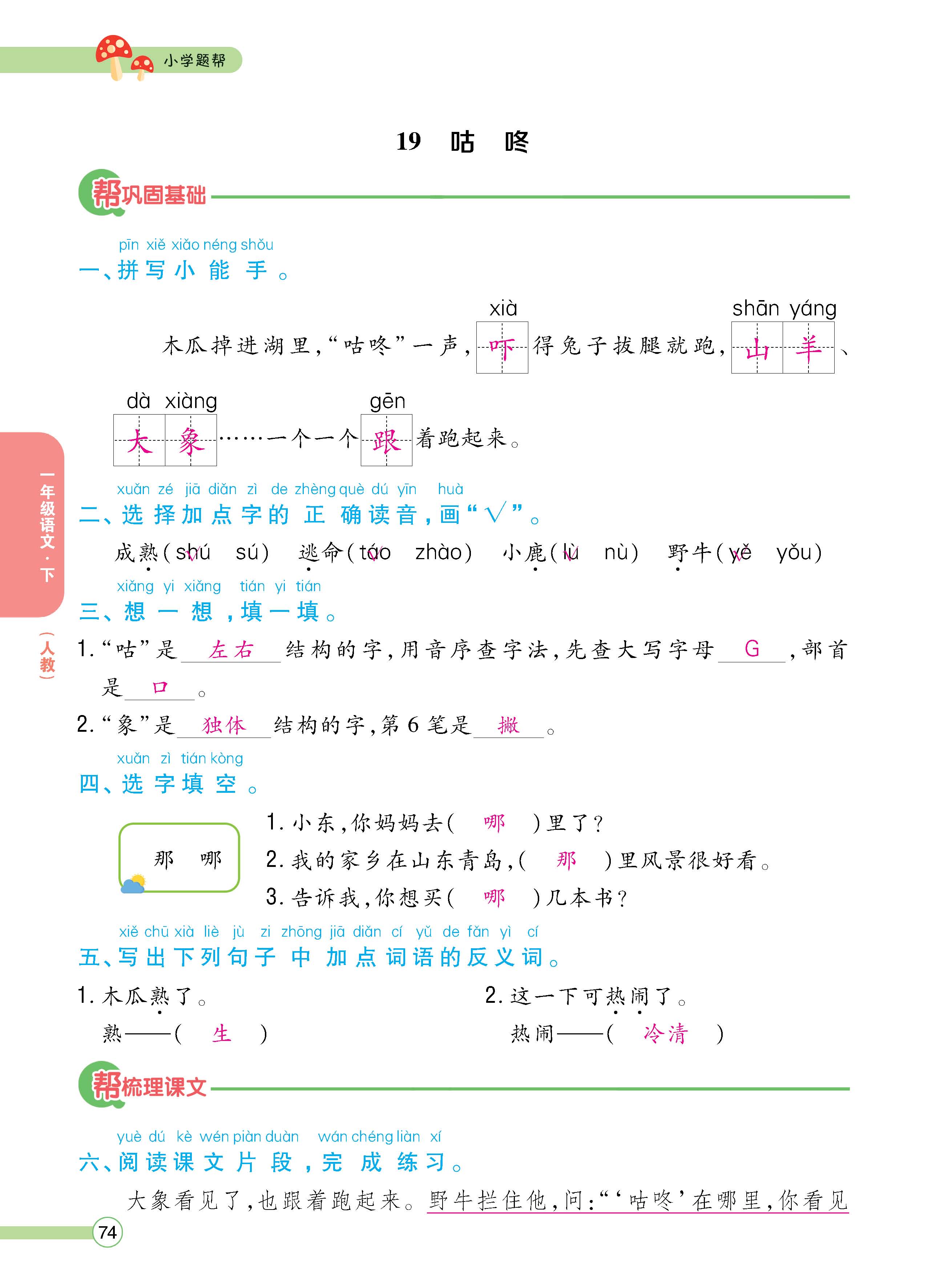 语人1下正_页面_74.jpg