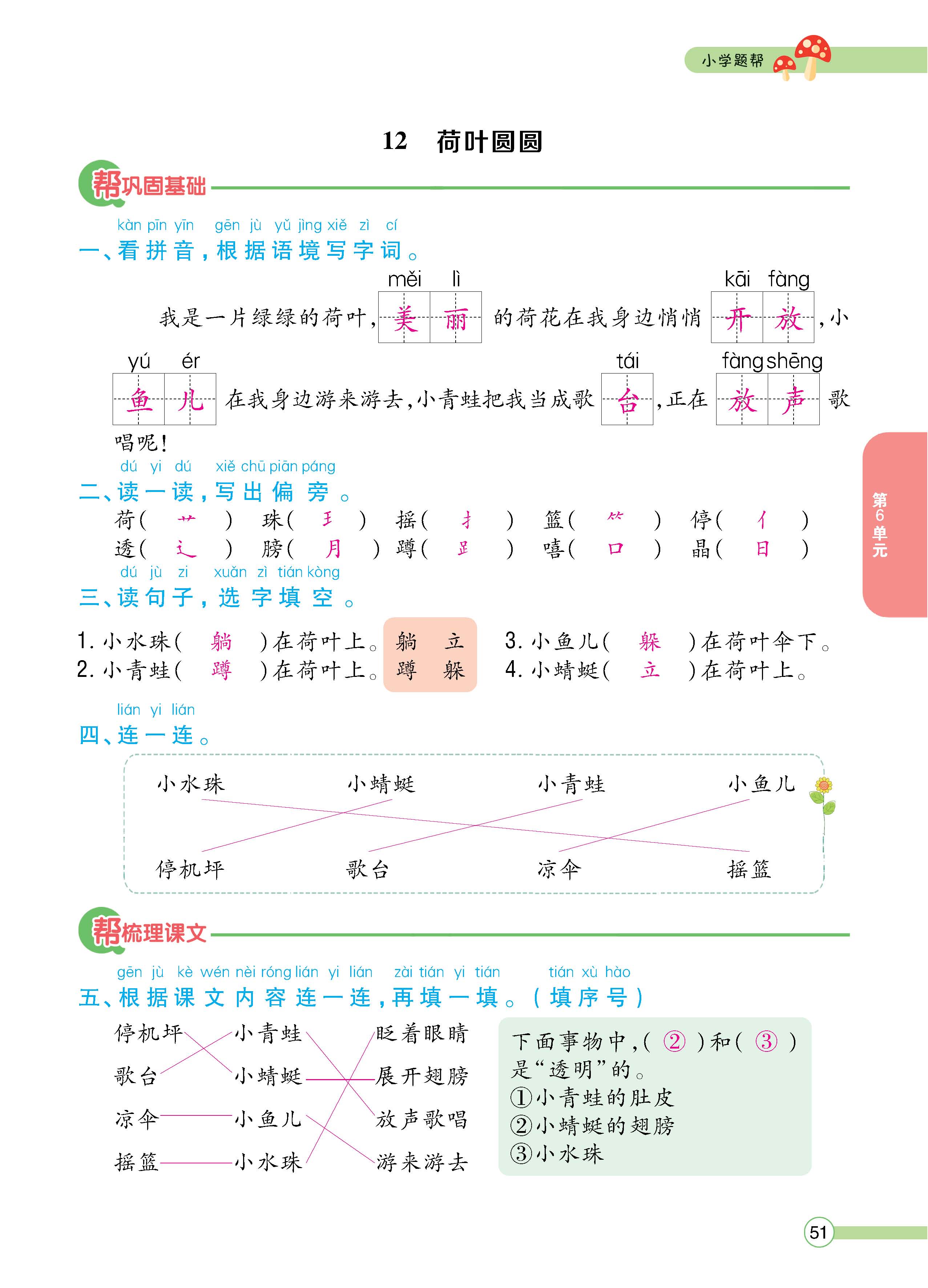 语人1下正_页面_51.jpg