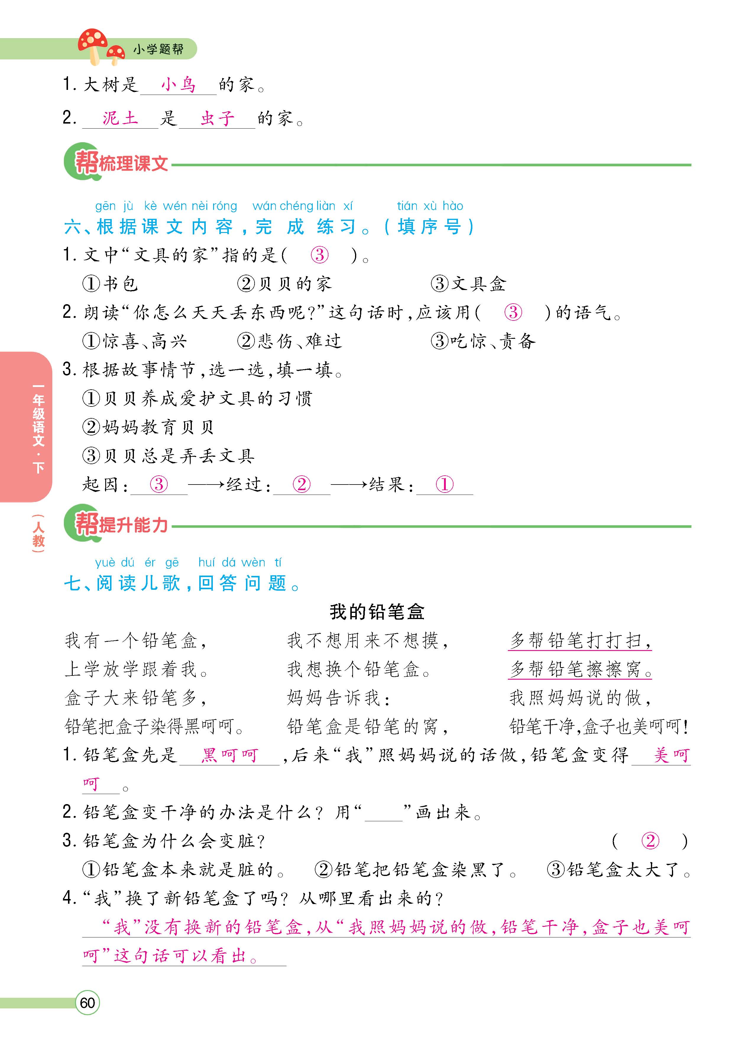语人1下正_页面_60.jpg