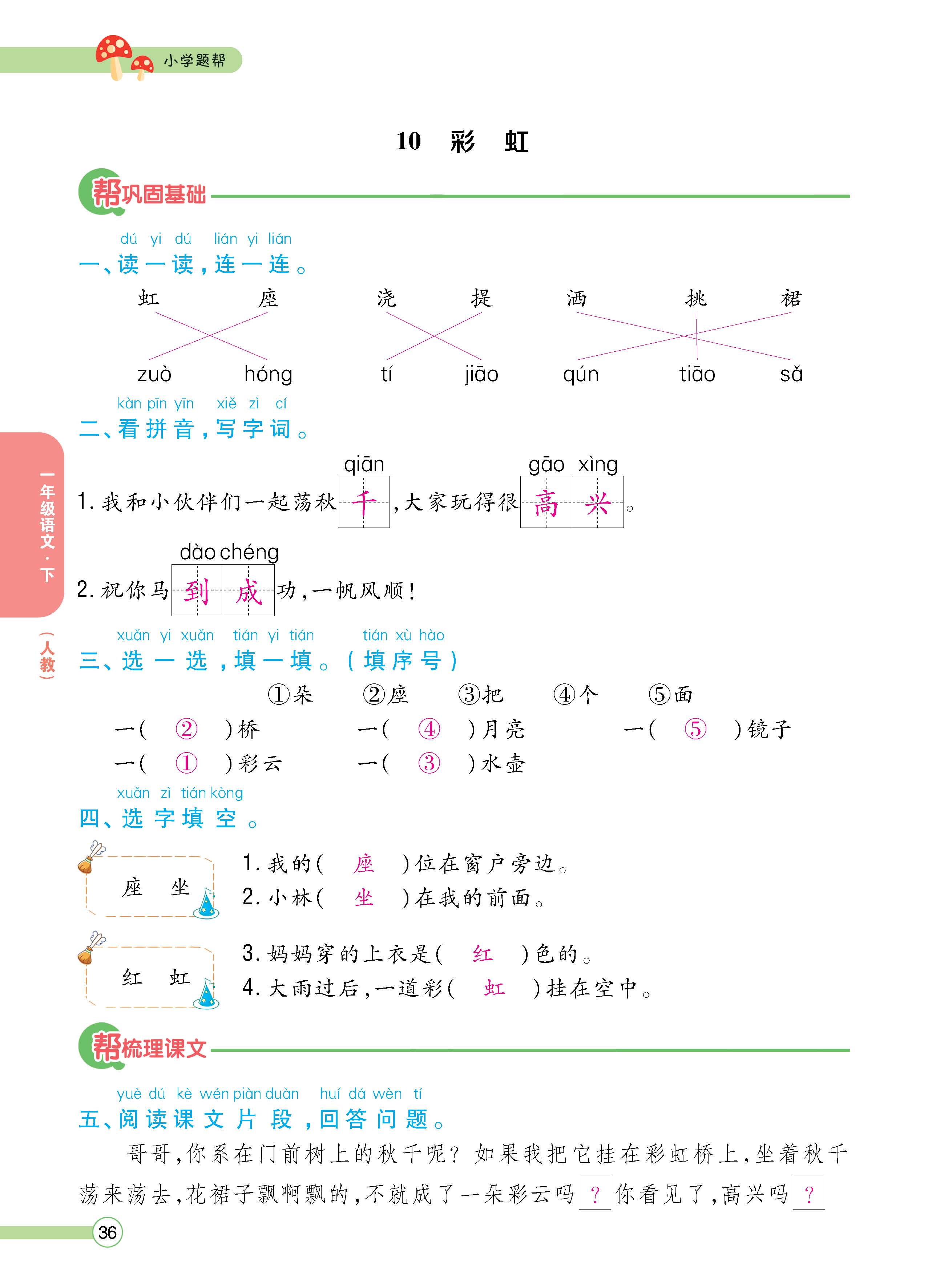 语人1下正_页面_36.jpg