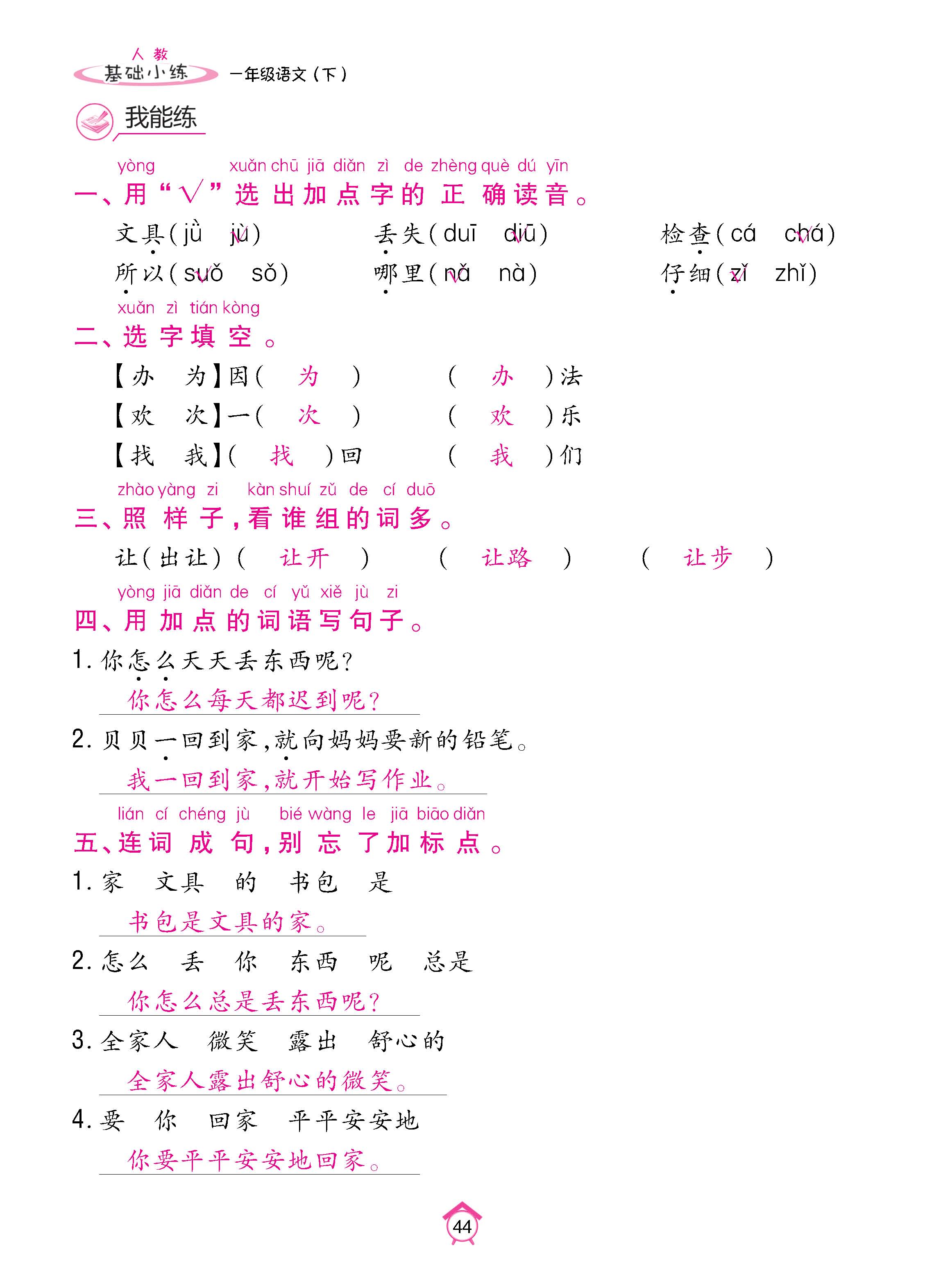 语人1下基_页面_44.jpg