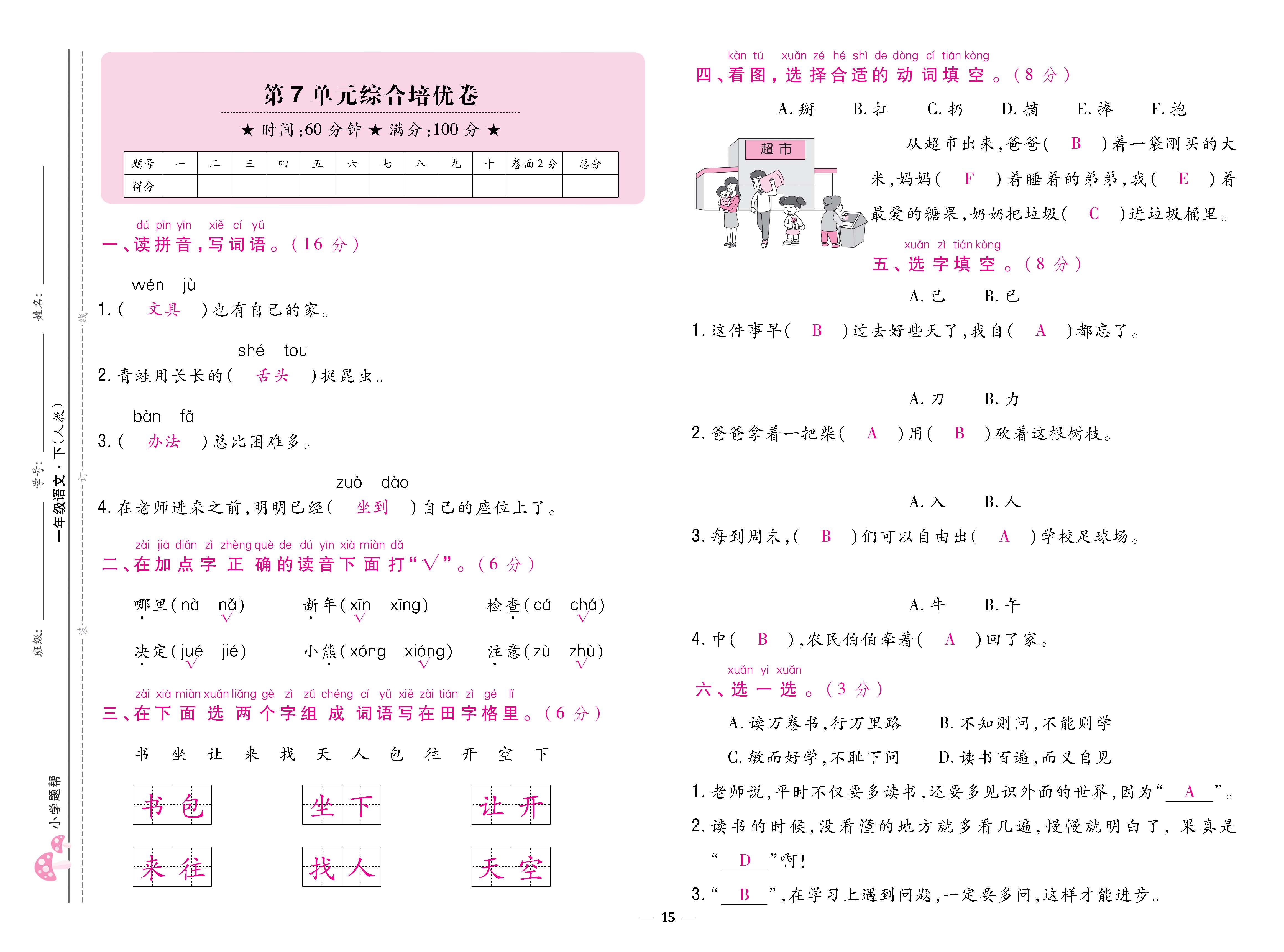 语人1下卷_页面_15.jpg