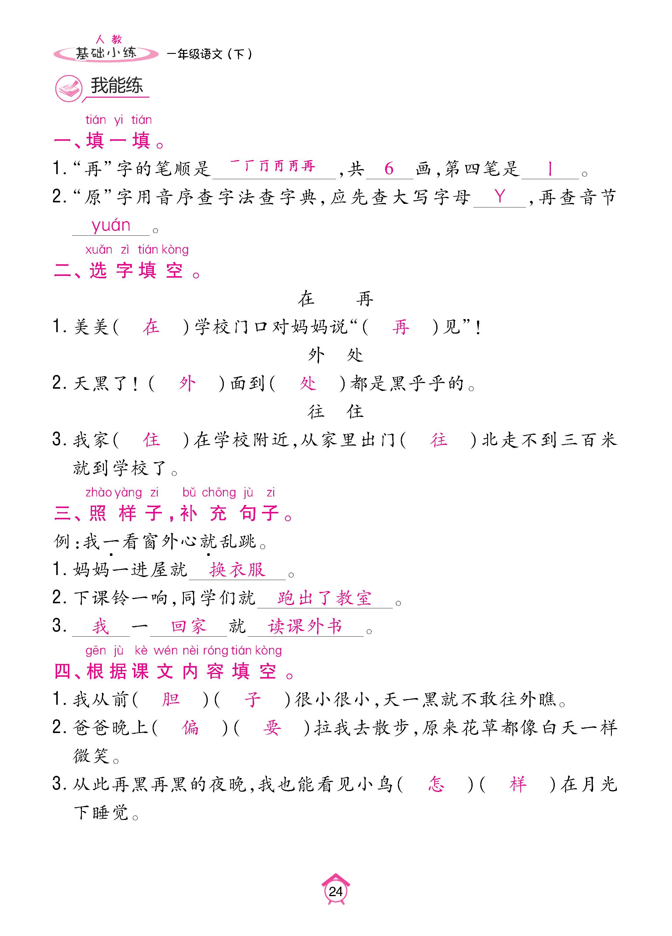 语人1下基_页面_24.jpg