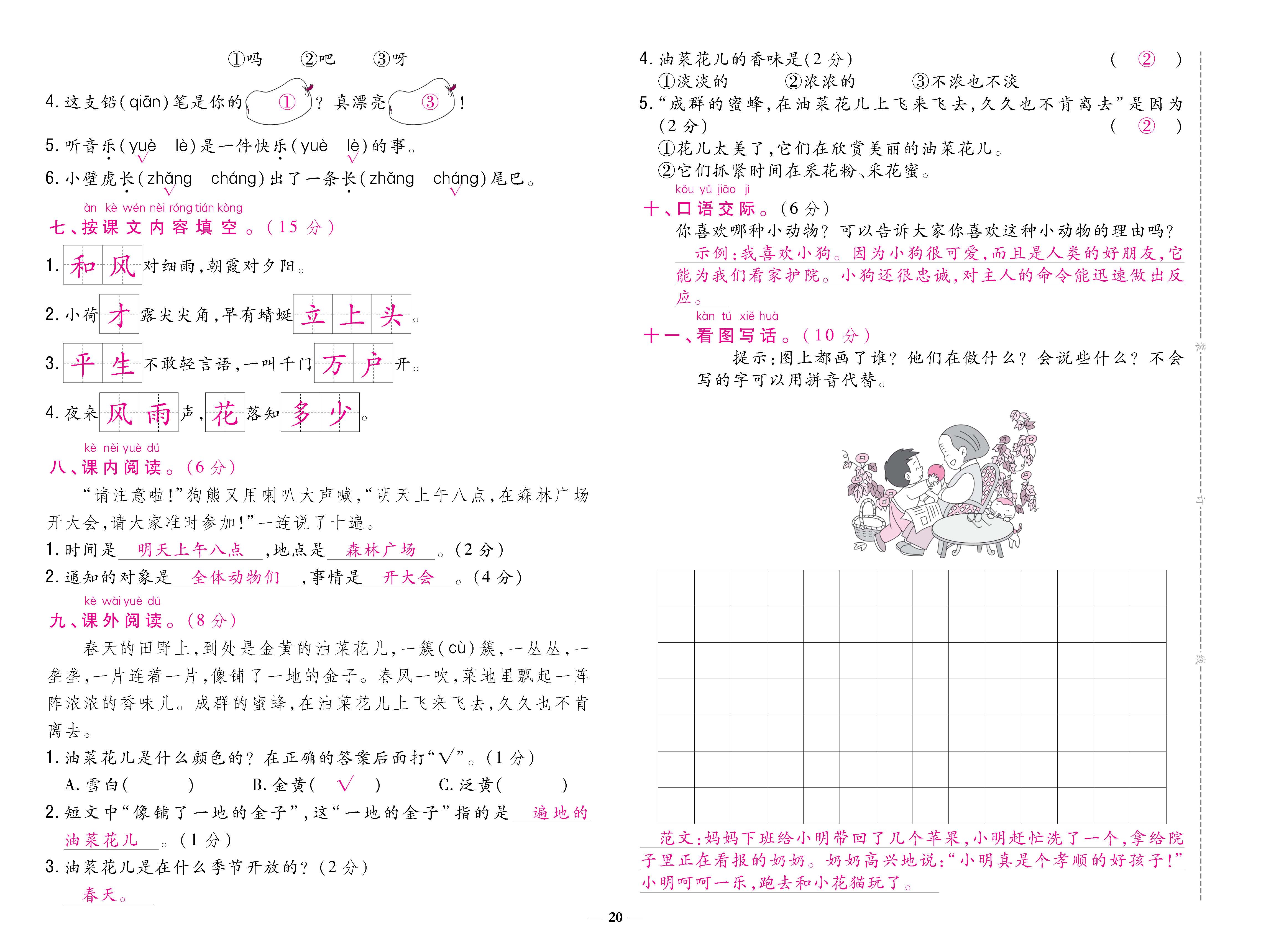 语人1下卷_页面_20.jpg