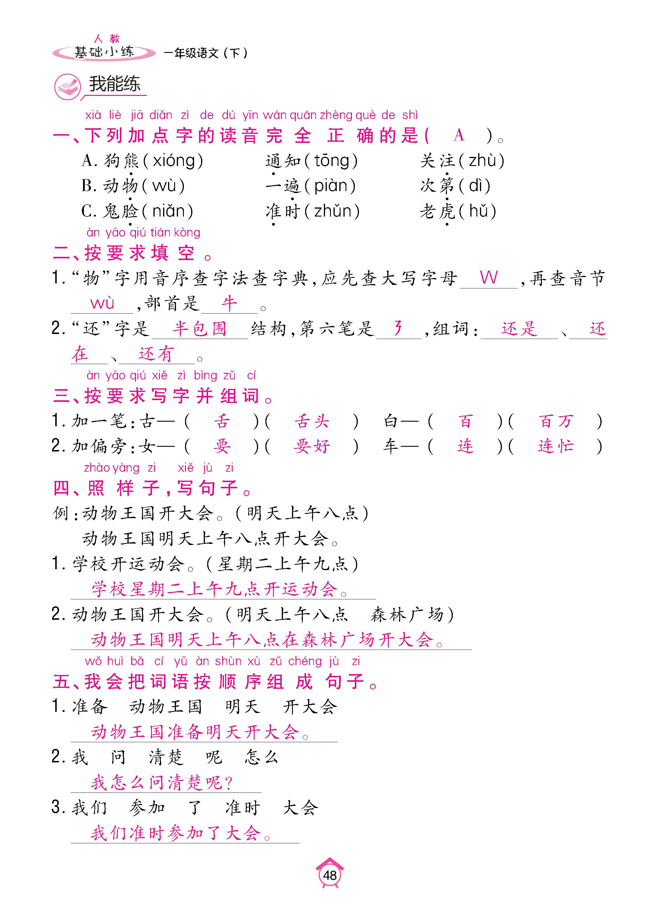 语人1下基_页面_48.jpg