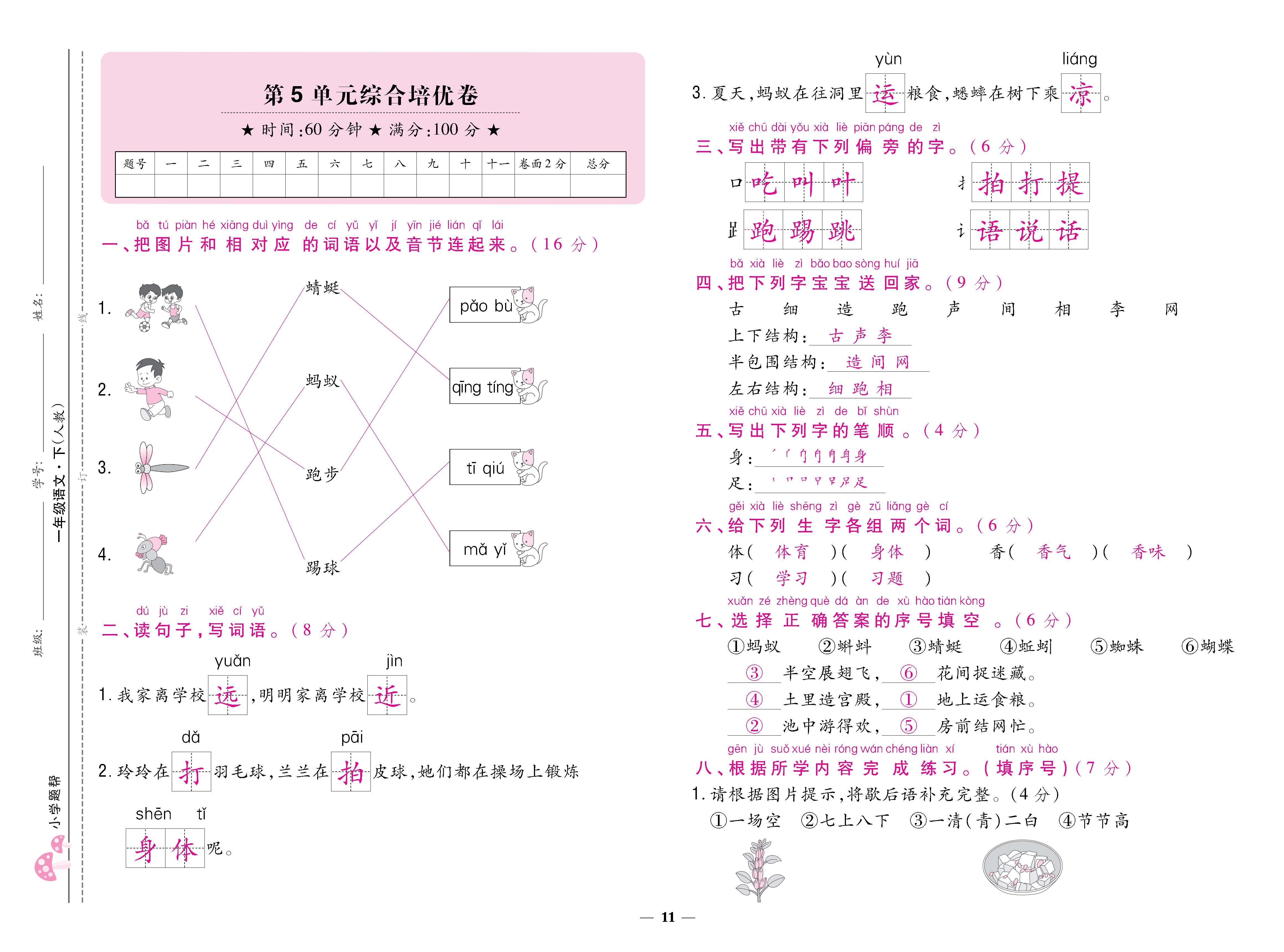 语人1下卷_页面_11.jpg