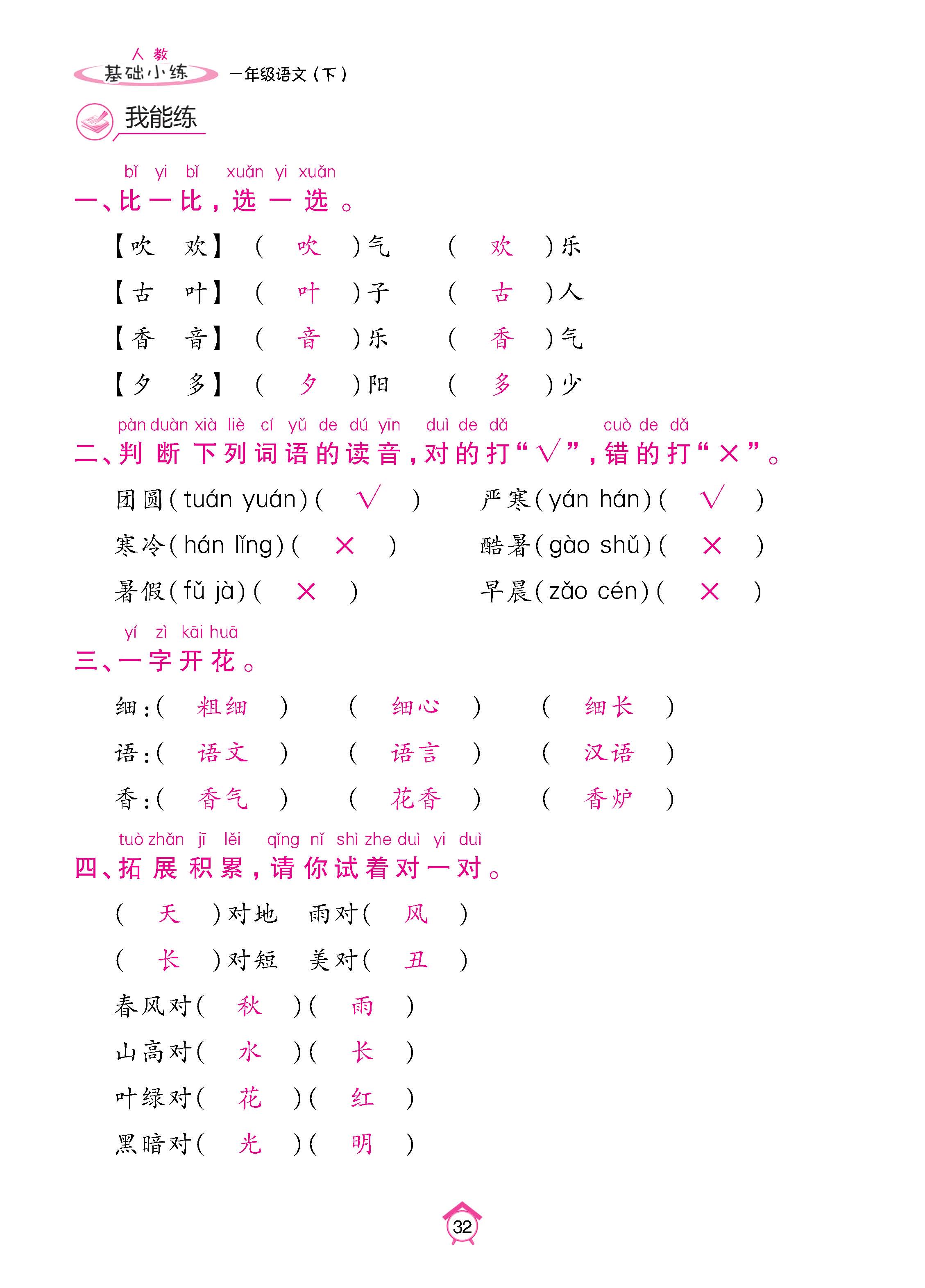 语人1下基_页面_32.jpg