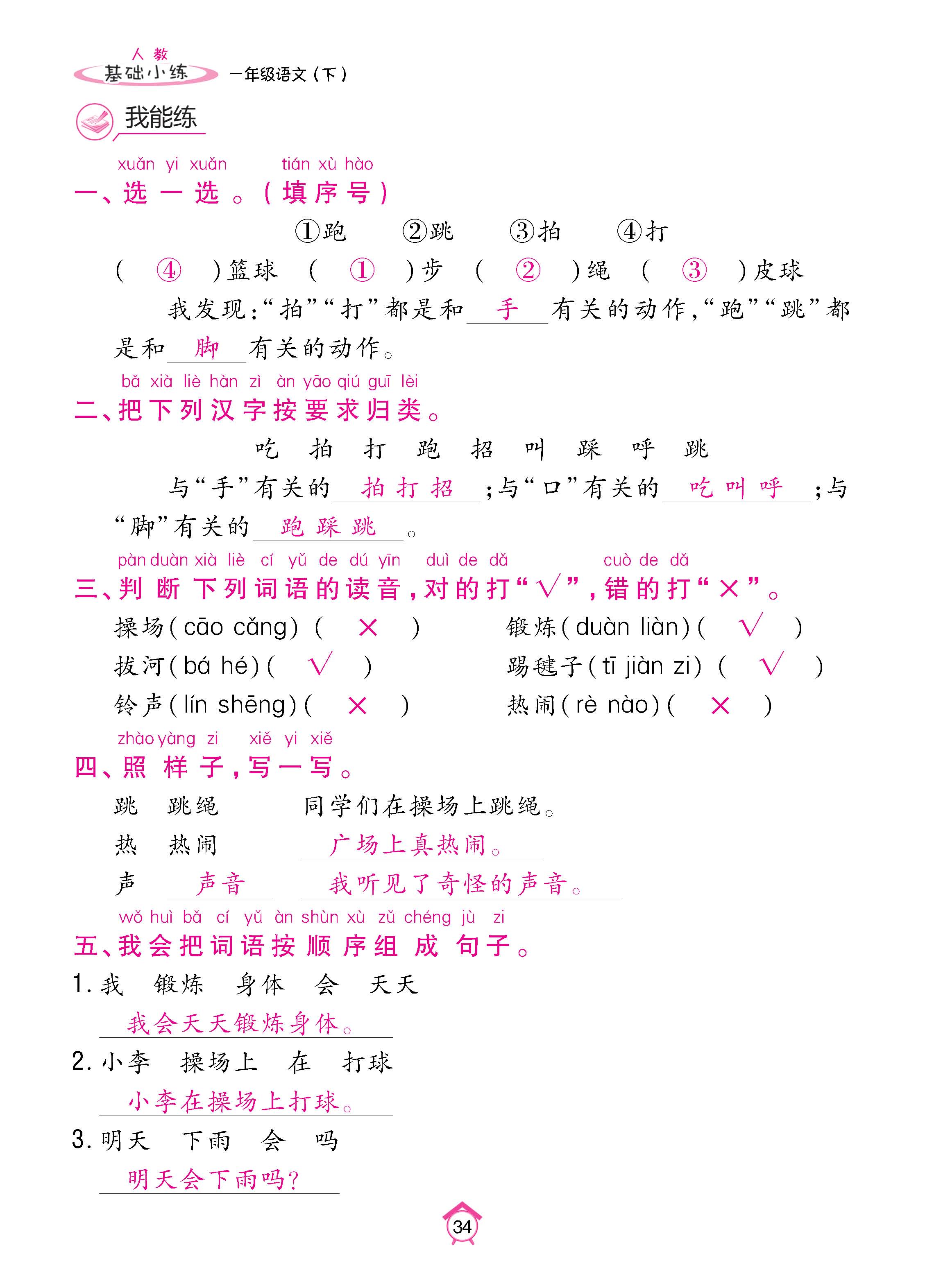 语人1下基_页面_34.jpg