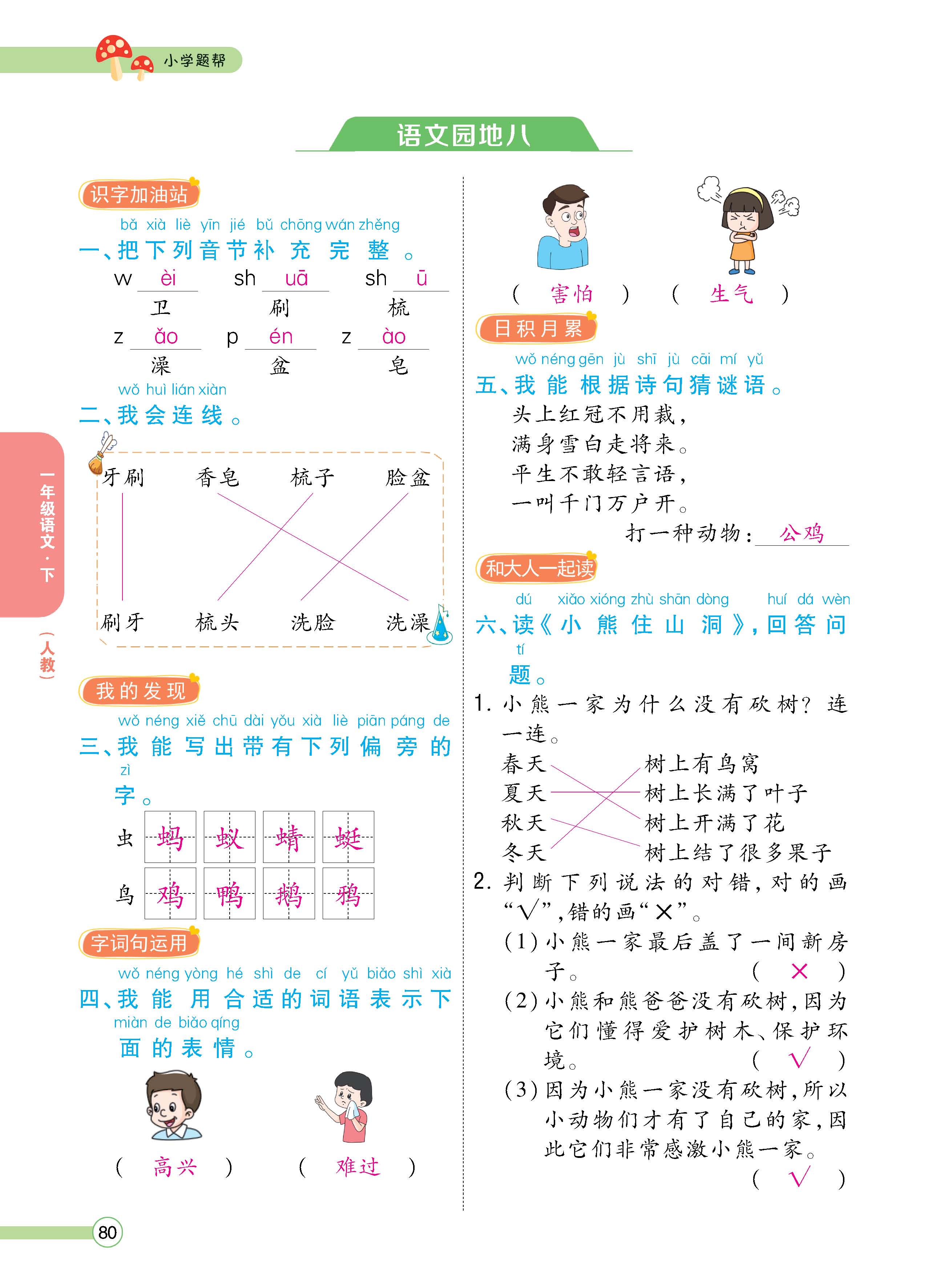 语人1下正_页面_80.jpg