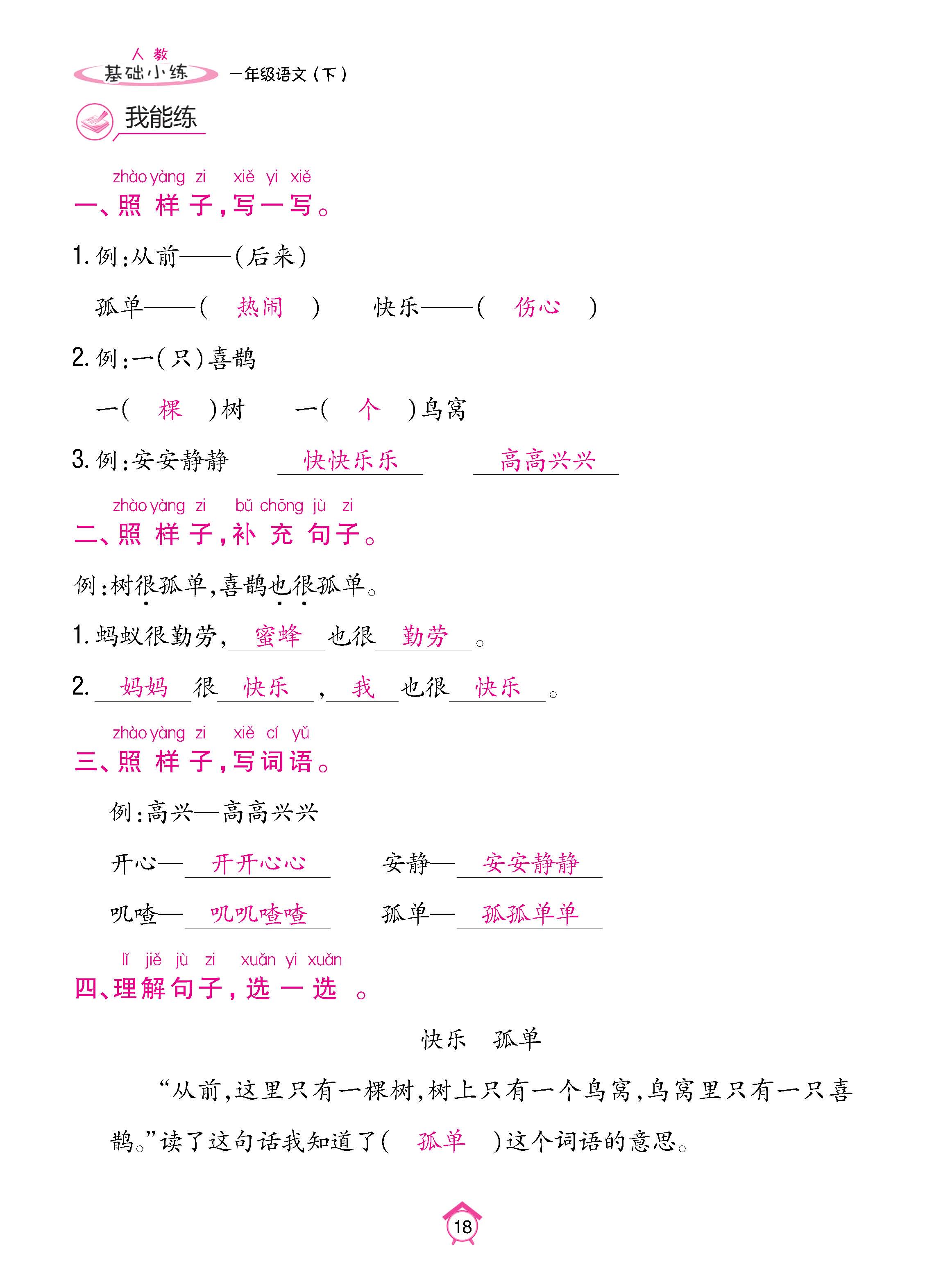 语人1下基_页面_18.jpg