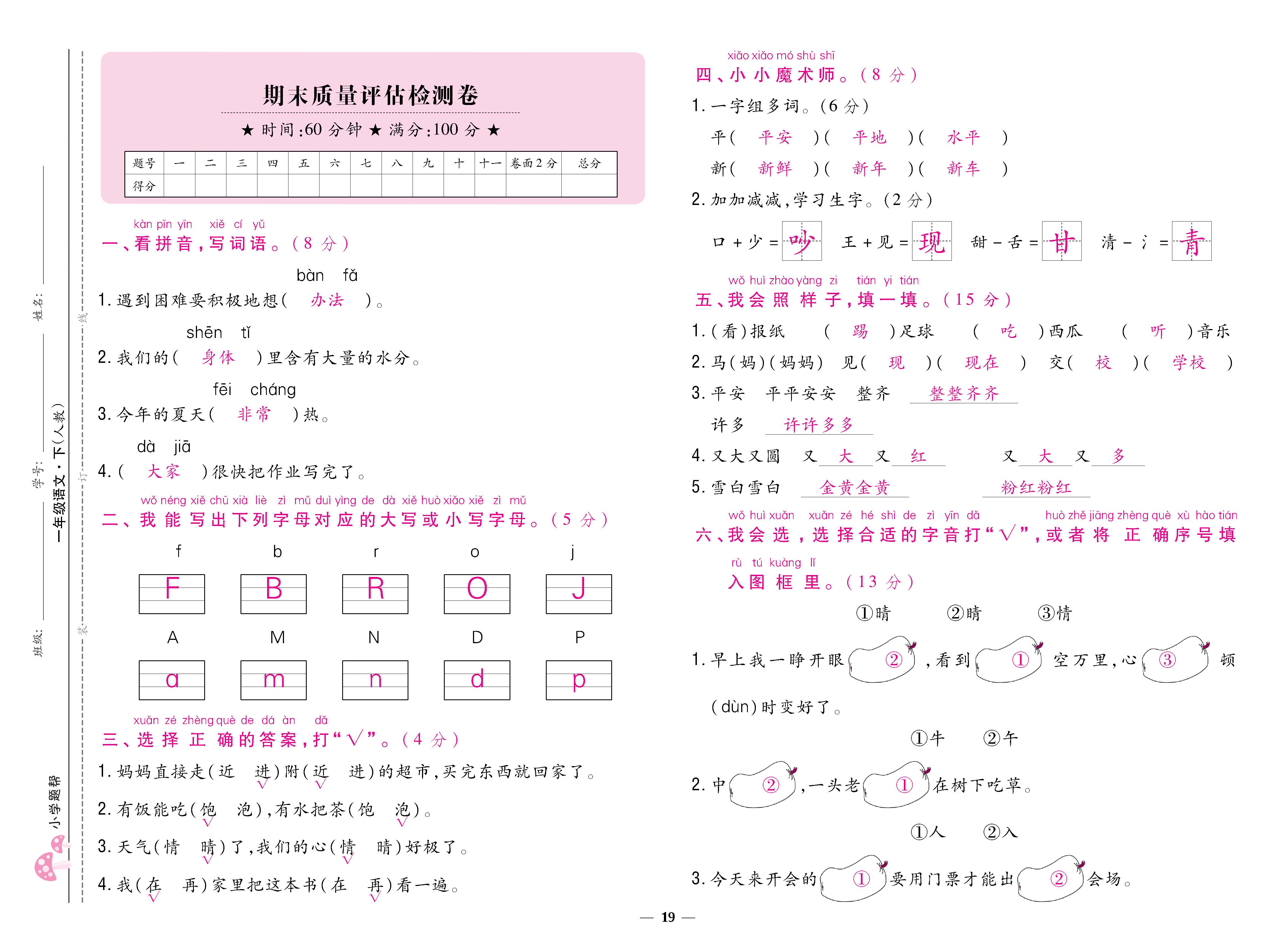 语人1下卷_页面_19.jpg