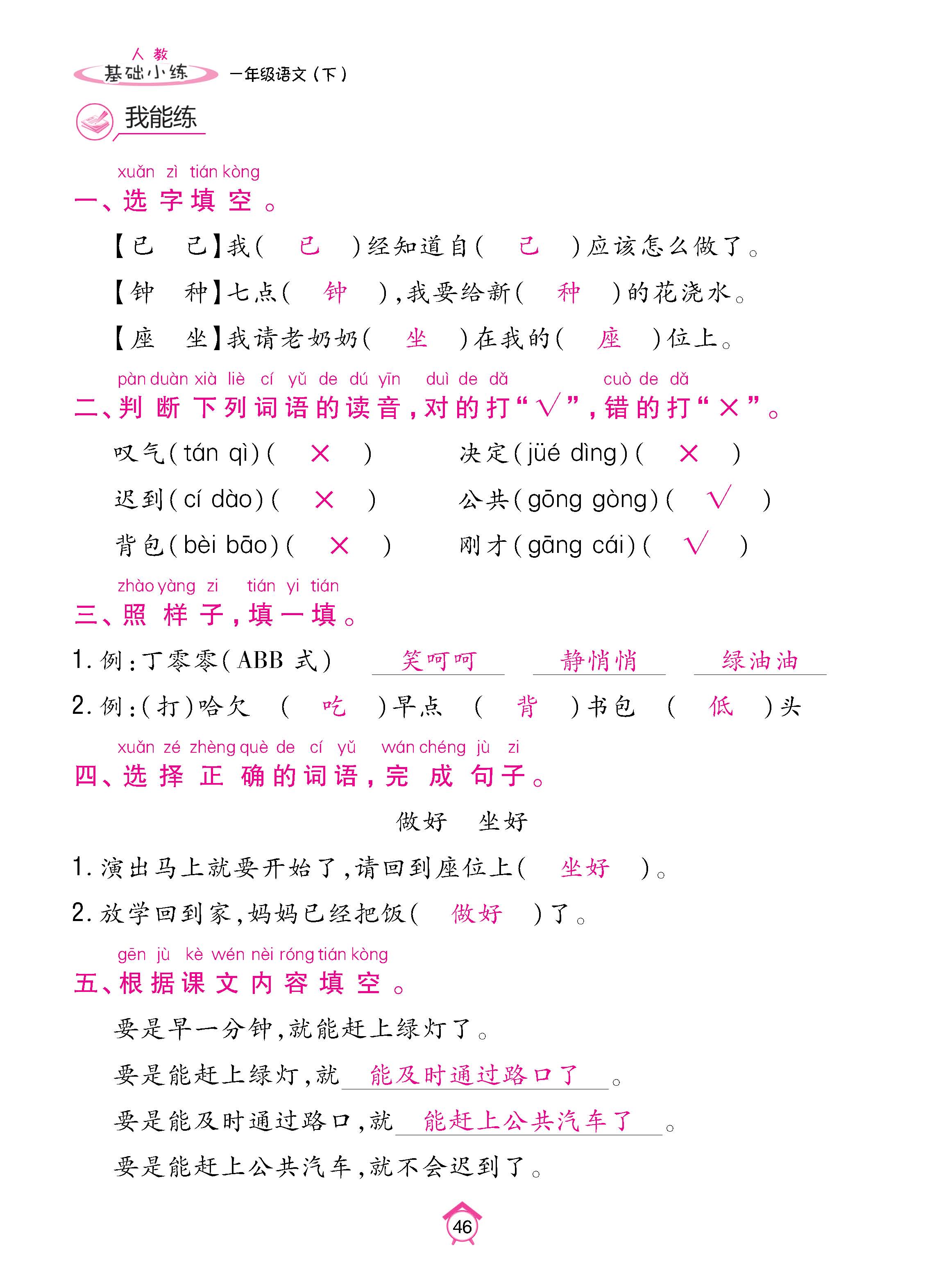 语人1下基_页面_46.jpg