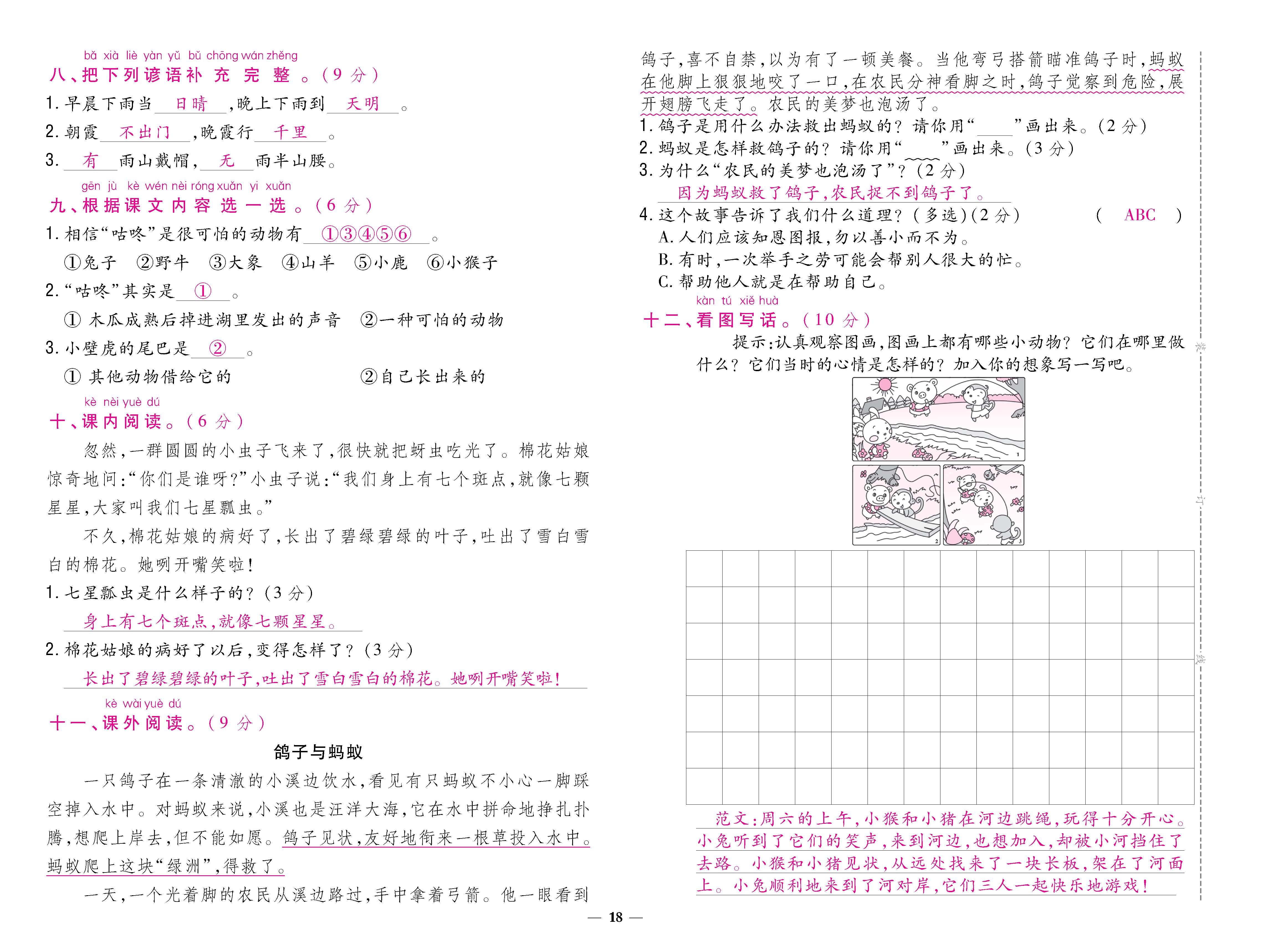 语人1下卷_页面_18.jpg