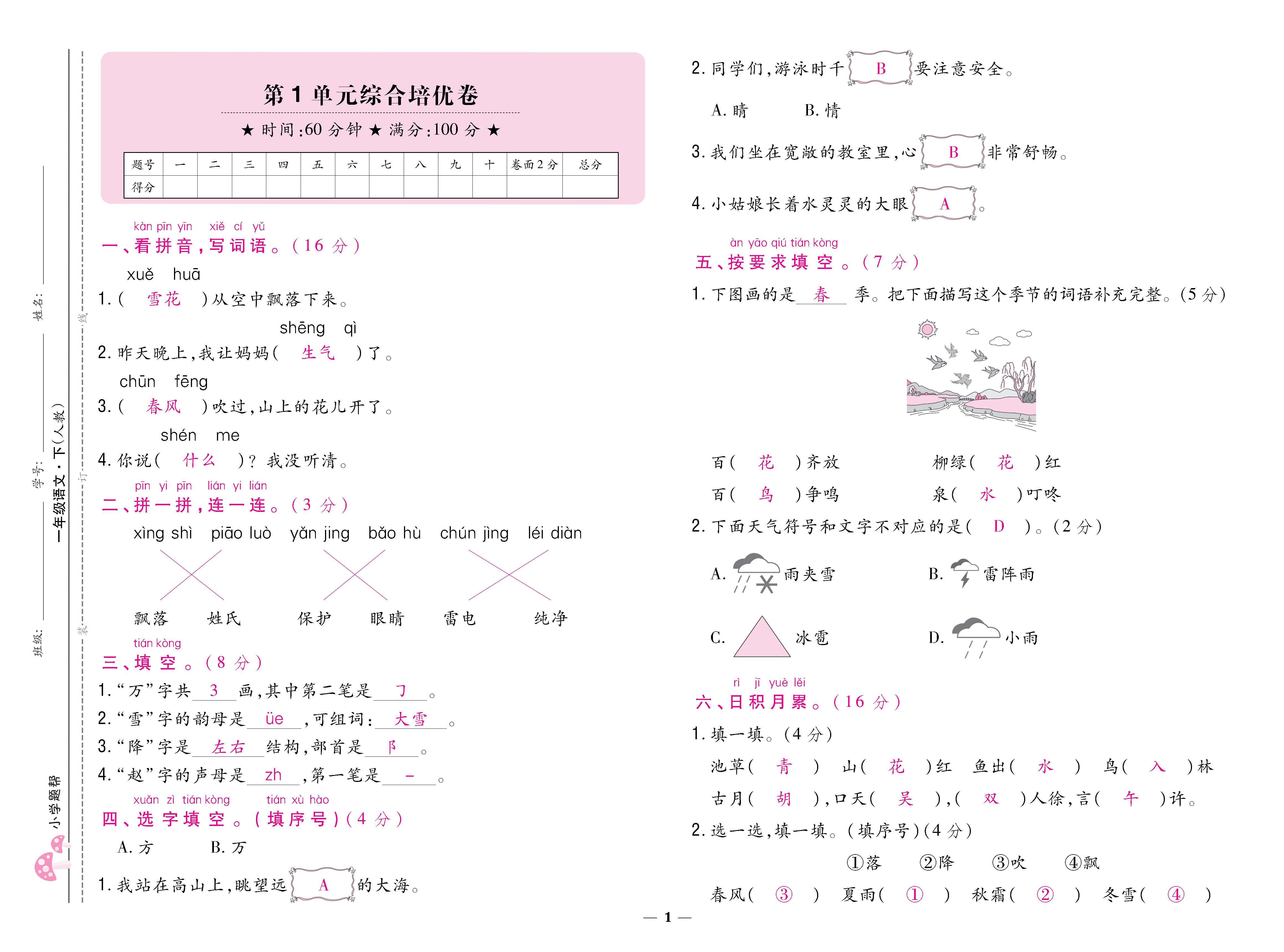 语人1下卷_页面_01.jpg