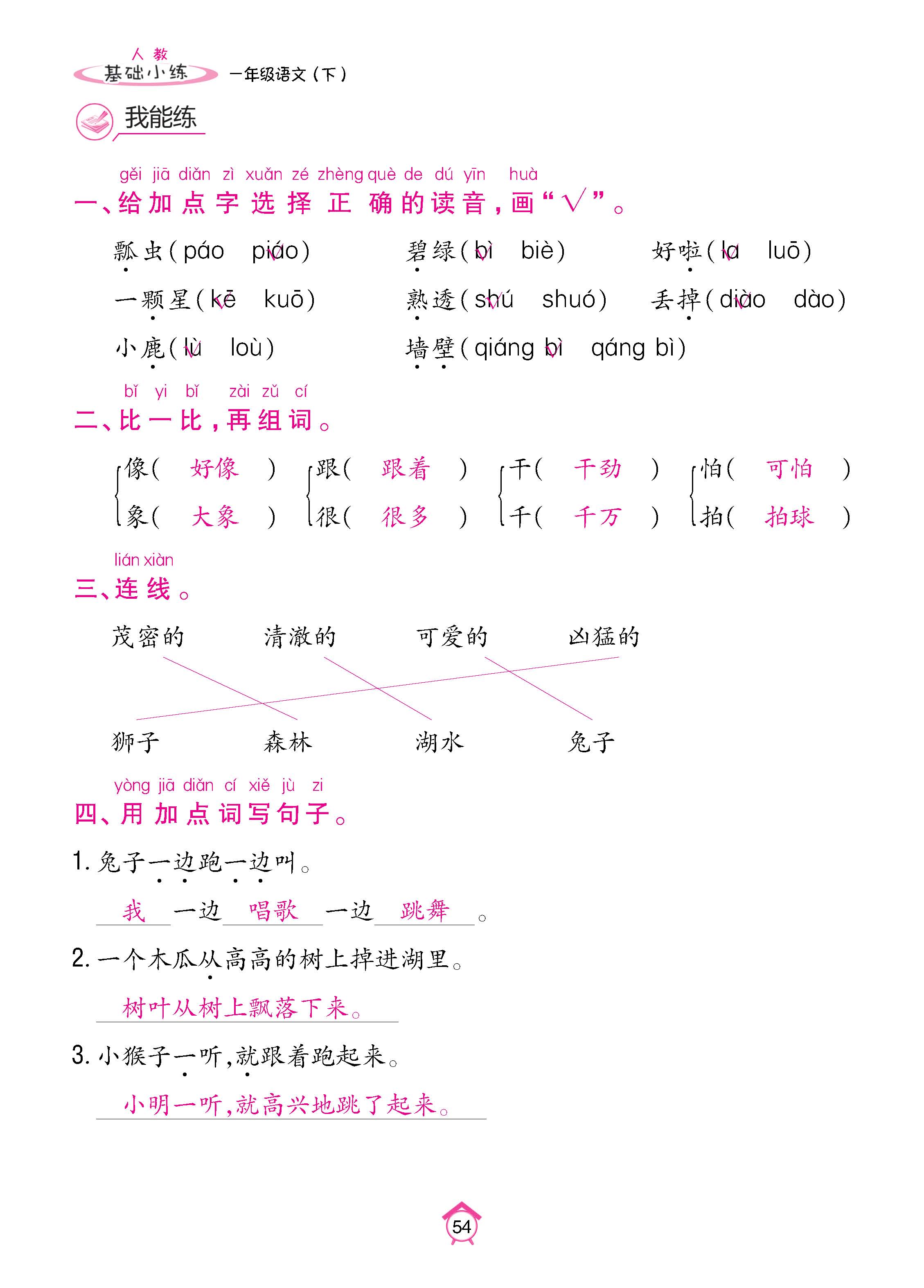 语人1下基_页面_54.jpg