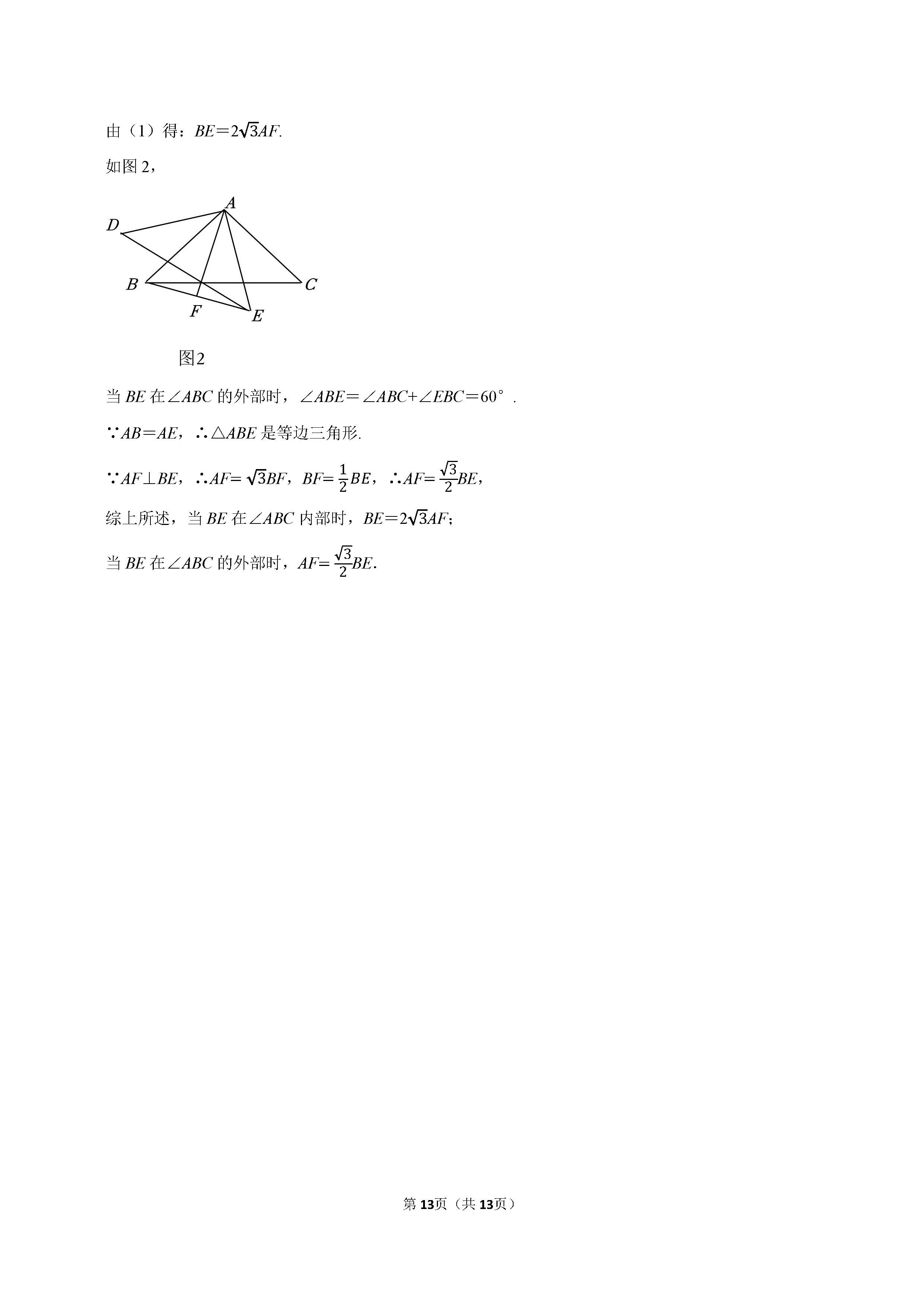 2022-2023学年保定市竞秀区八年级（下）期末数学试卷_页面_13.png