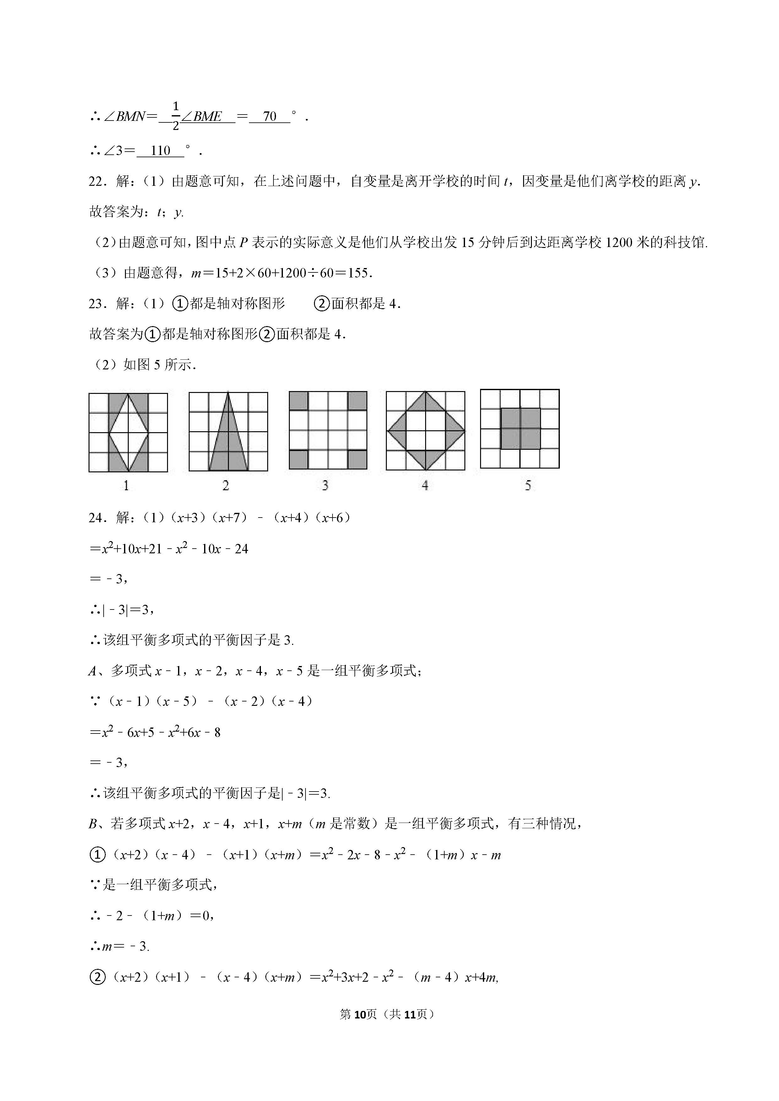 2022-2023学年保定市清苑区七年级（下）期末数学试卷_页面_10.png