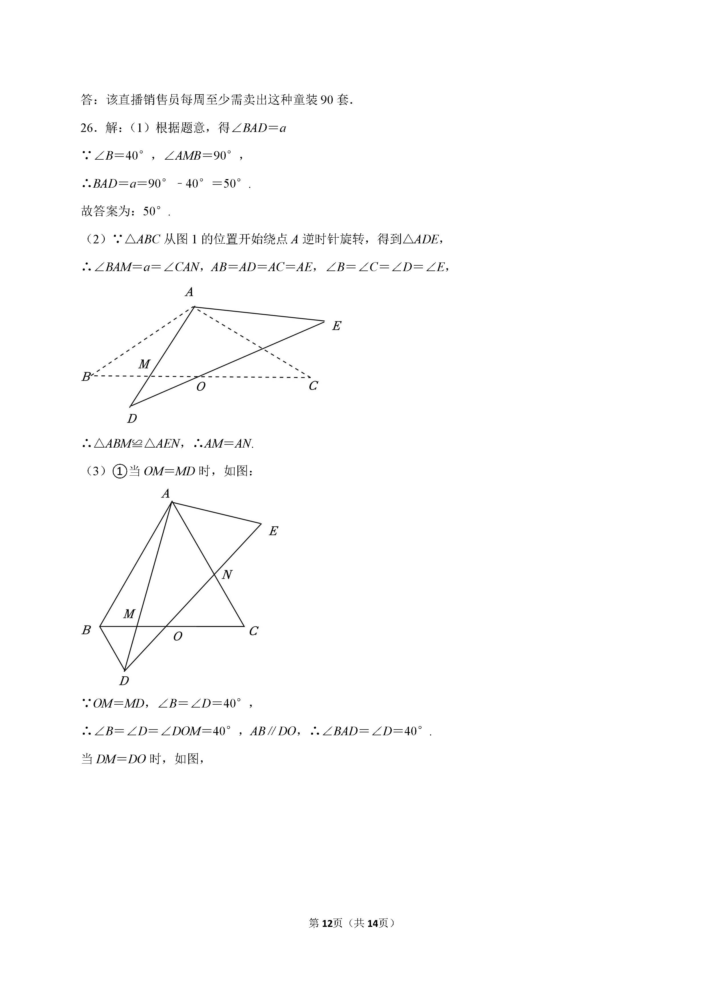 2022-2023学年保定市清苑区八年级（下）期末数学试卷_页面_12.png