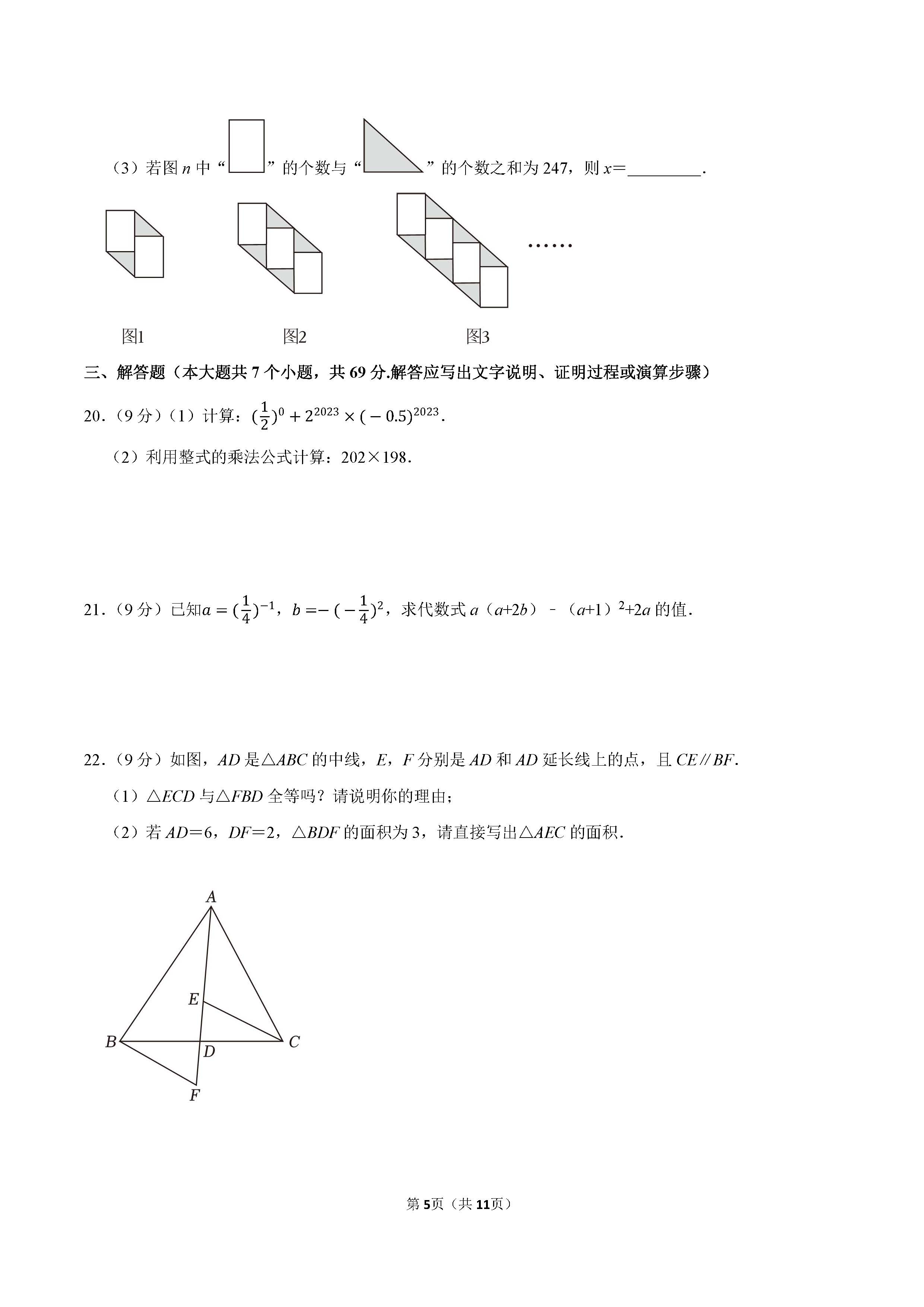 2022-2023学年保定市高碑店市七年级（下）期末数学试卷_页面_05.png