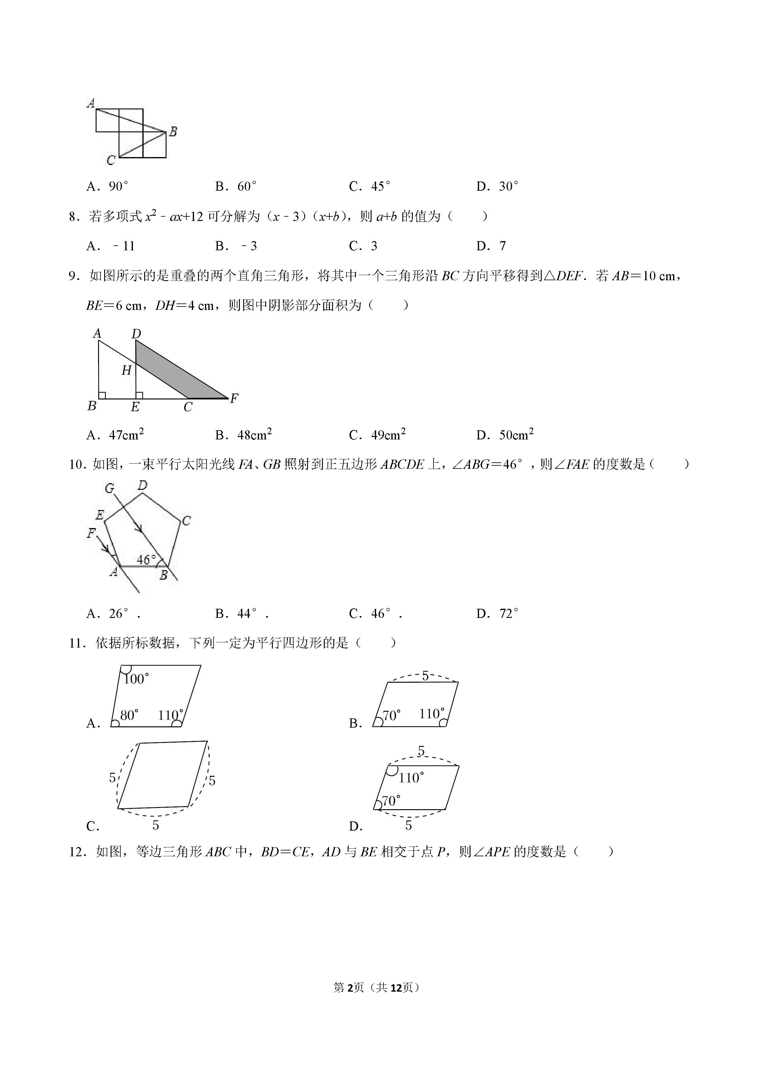 2022-2023学年保定师范附属学校八年级（下）期末数学试卷_页面_02.png