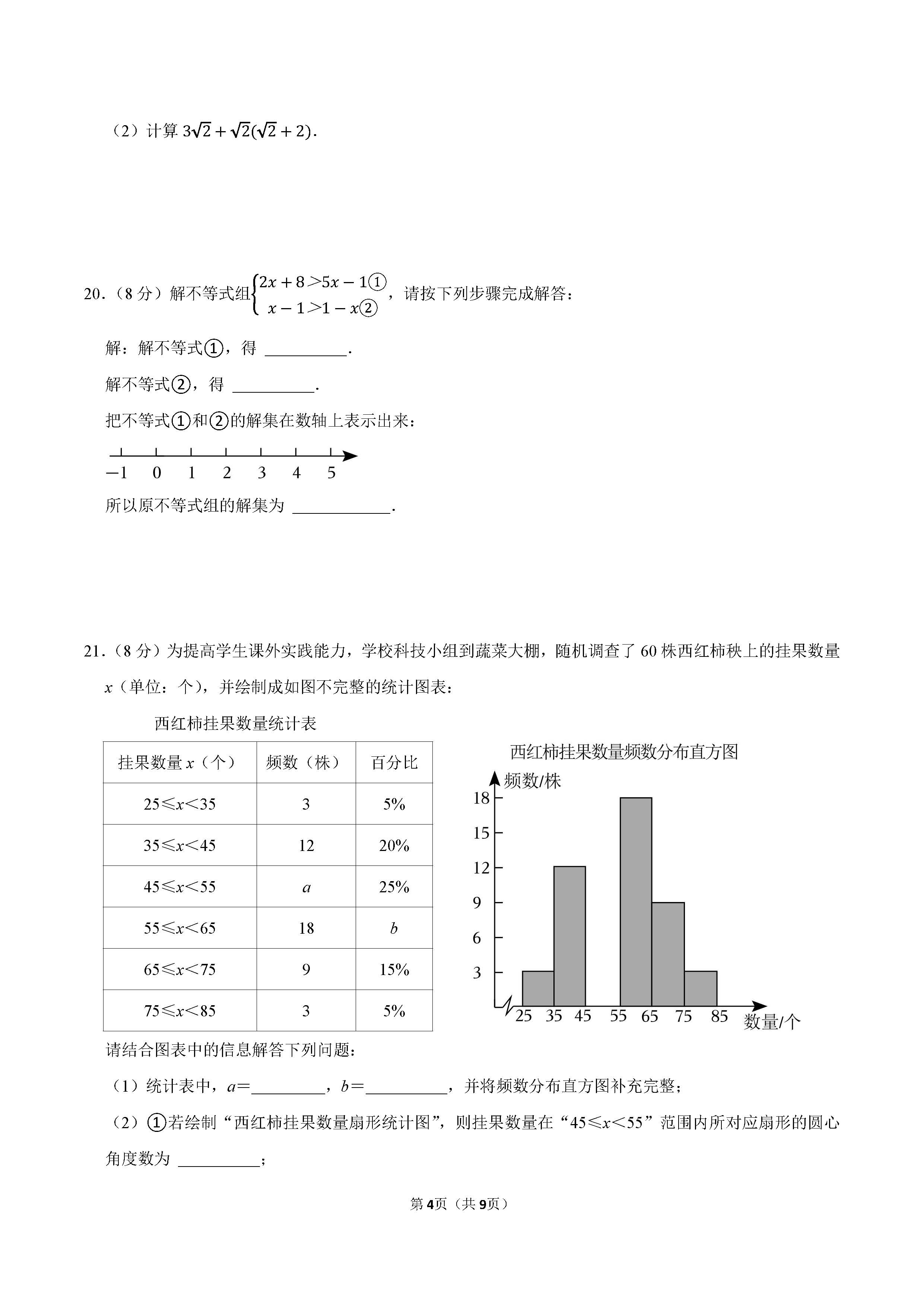 2022-2023学年唐山市七年级（下）期末数学试卷_页面_4.png