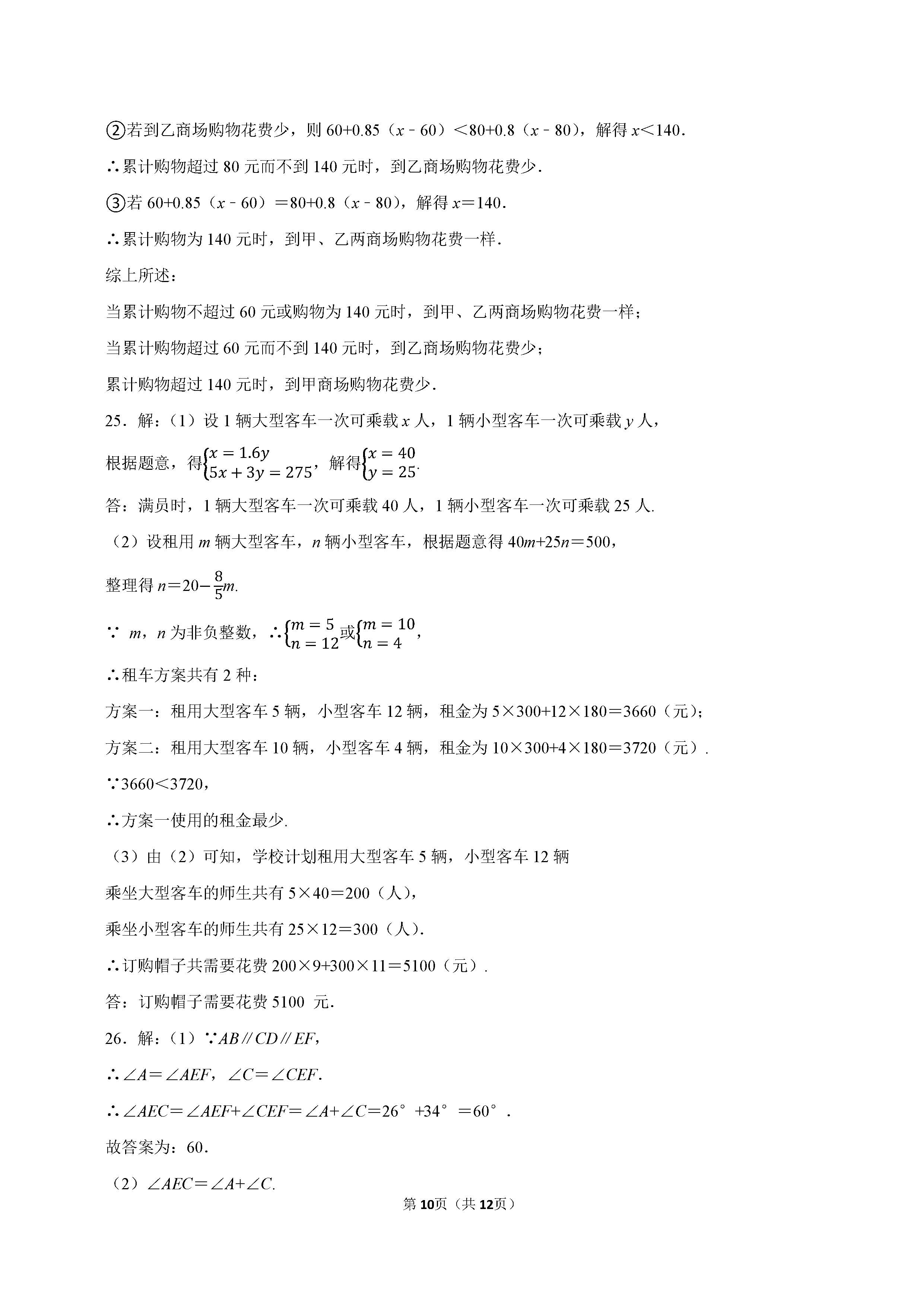 2022-2023学年廊坊市安次区七年级（下）期末数学试卷_页面_10.png