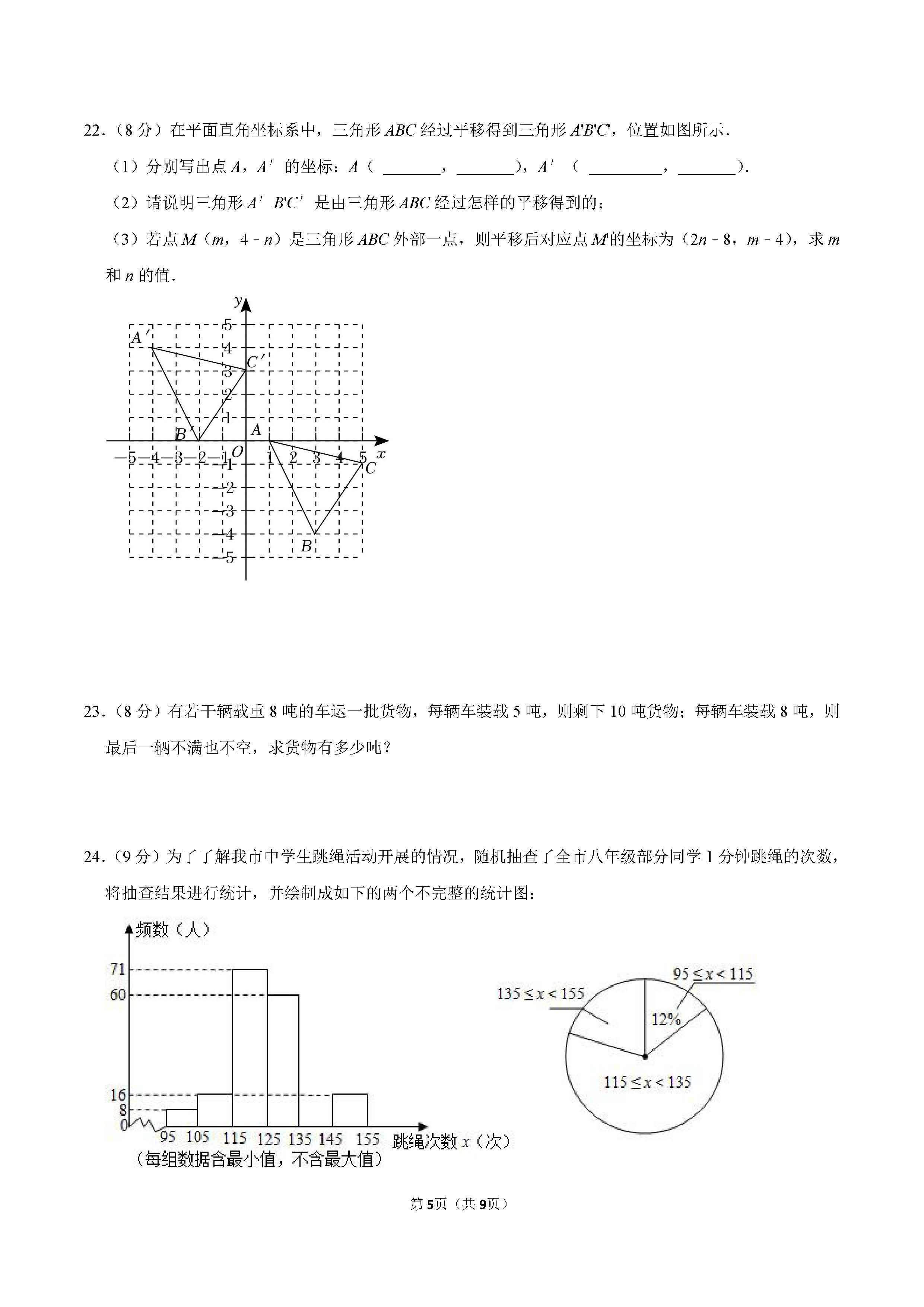 2022-2023学年张家口市宣化区七年级（下）期末数学试卷_页面_5.png