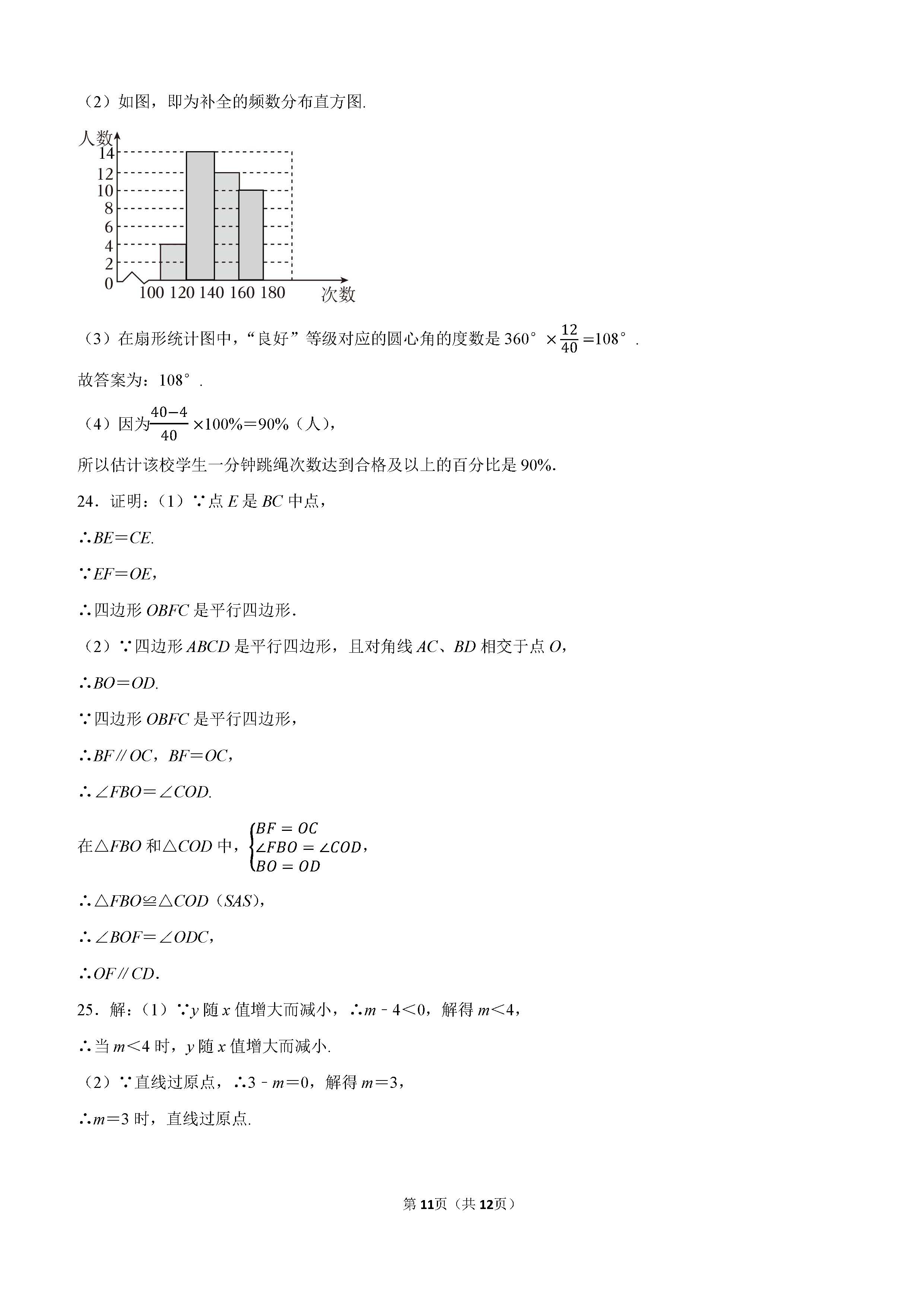 2022-2023学年邯郸市永年区八年级（下）期末数学试卷_页面_11.png