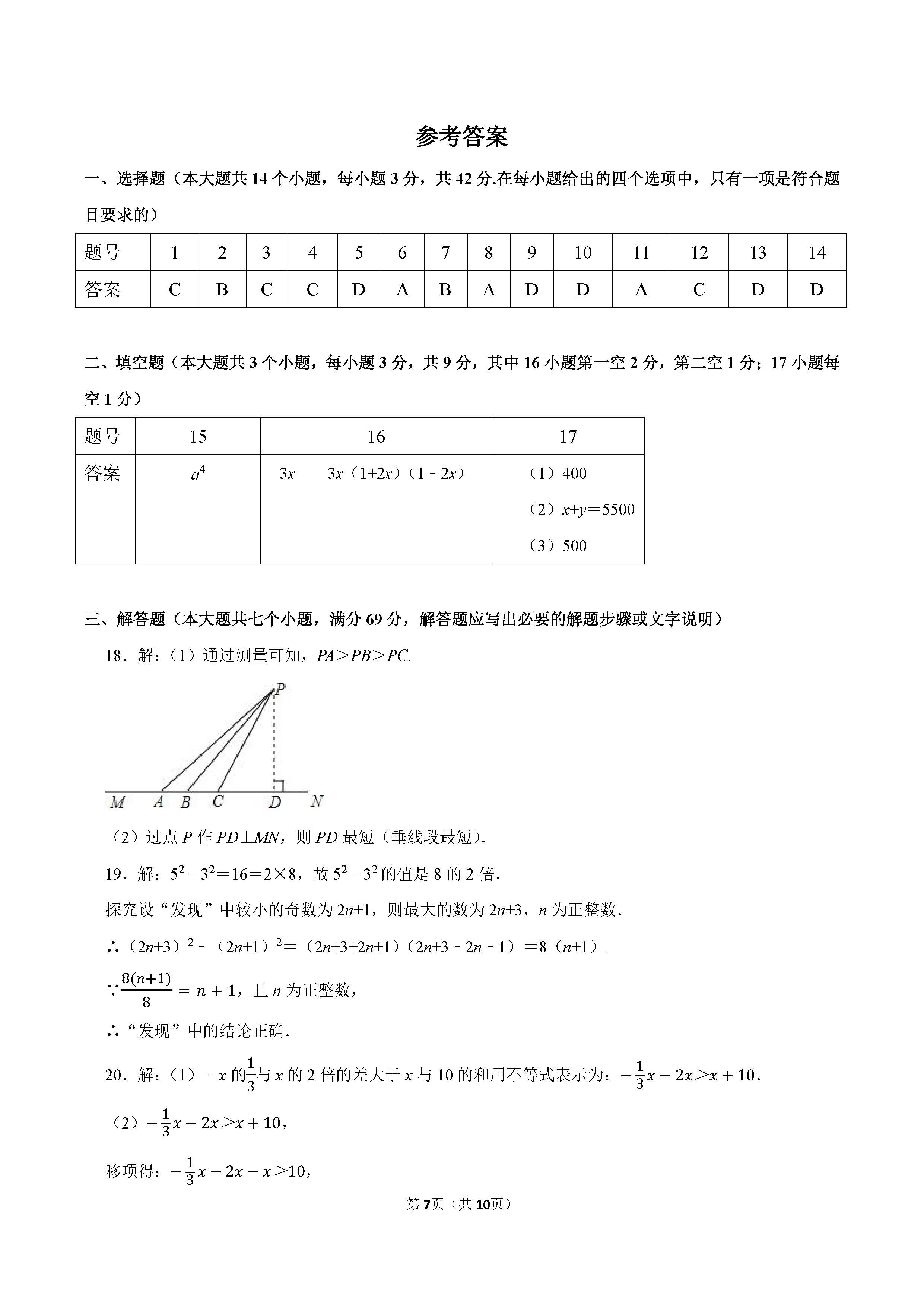 2022-2023学年邢台市信都区七年级（下）期末数学试卷_页面_07.png